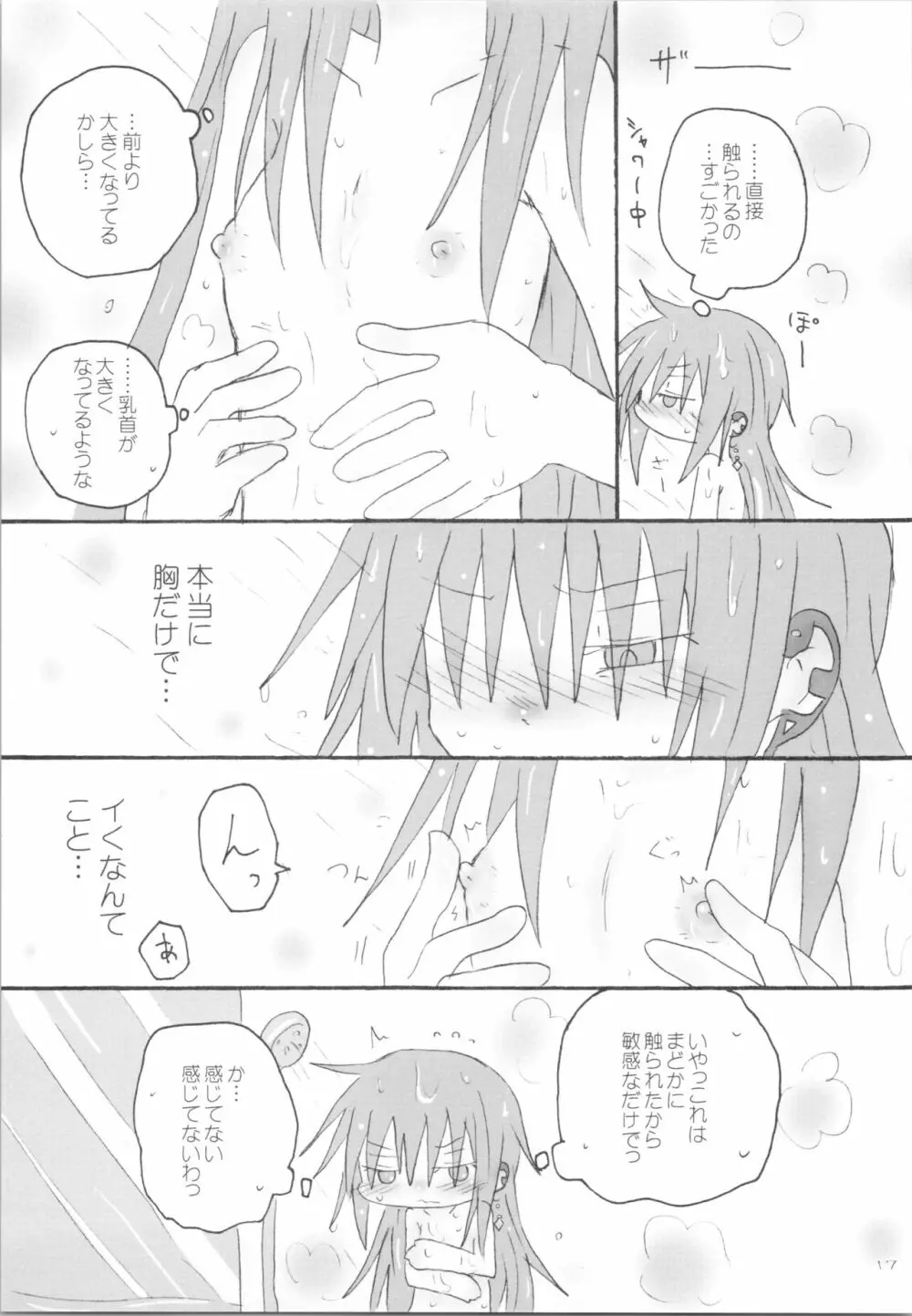 ハートオンリー - page16