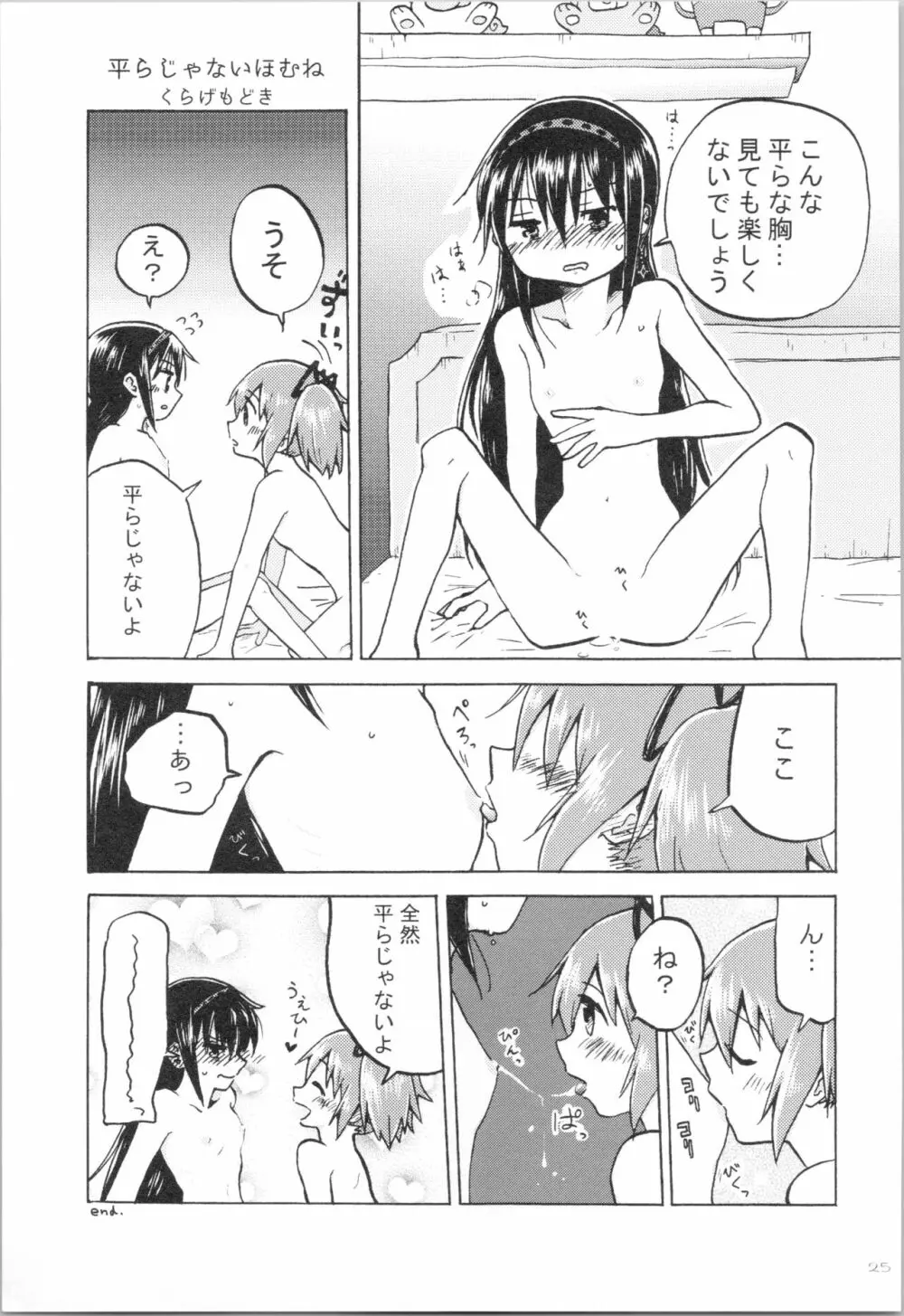 ハートオンリー - page24