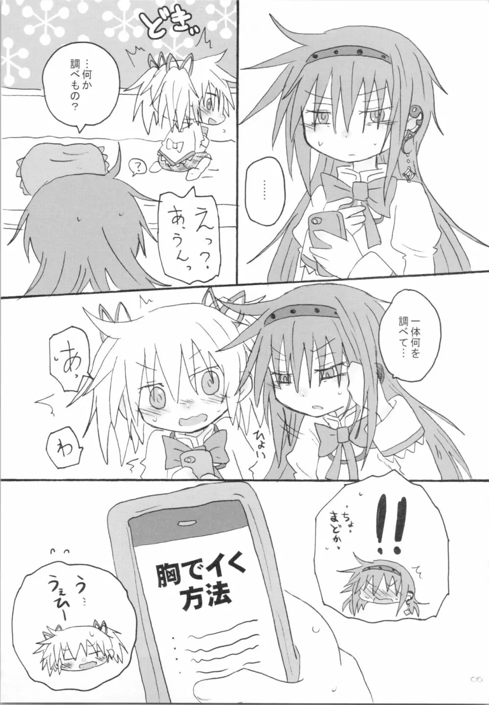 ハートオンリー - page4