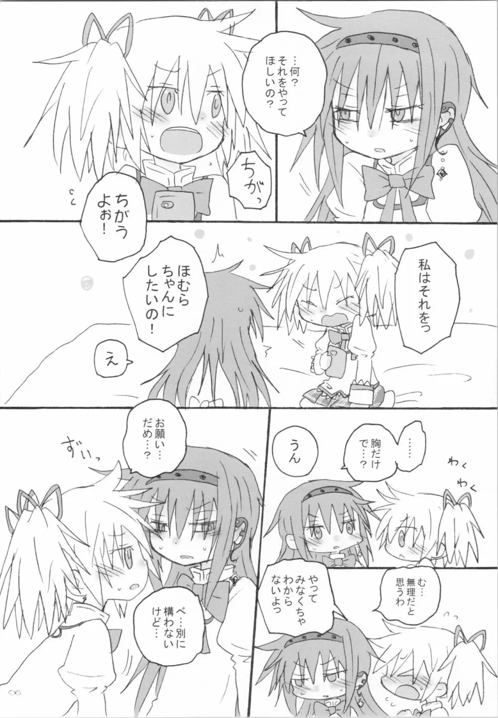 ハートオンリー - page5