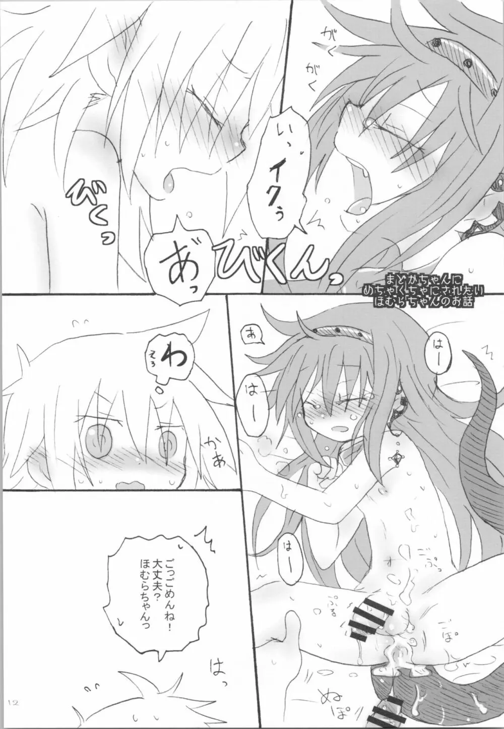 トカゲはペット - page11