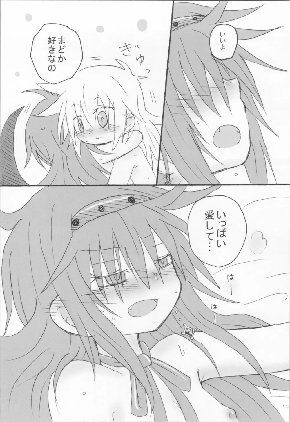 トカゲはペット - page14