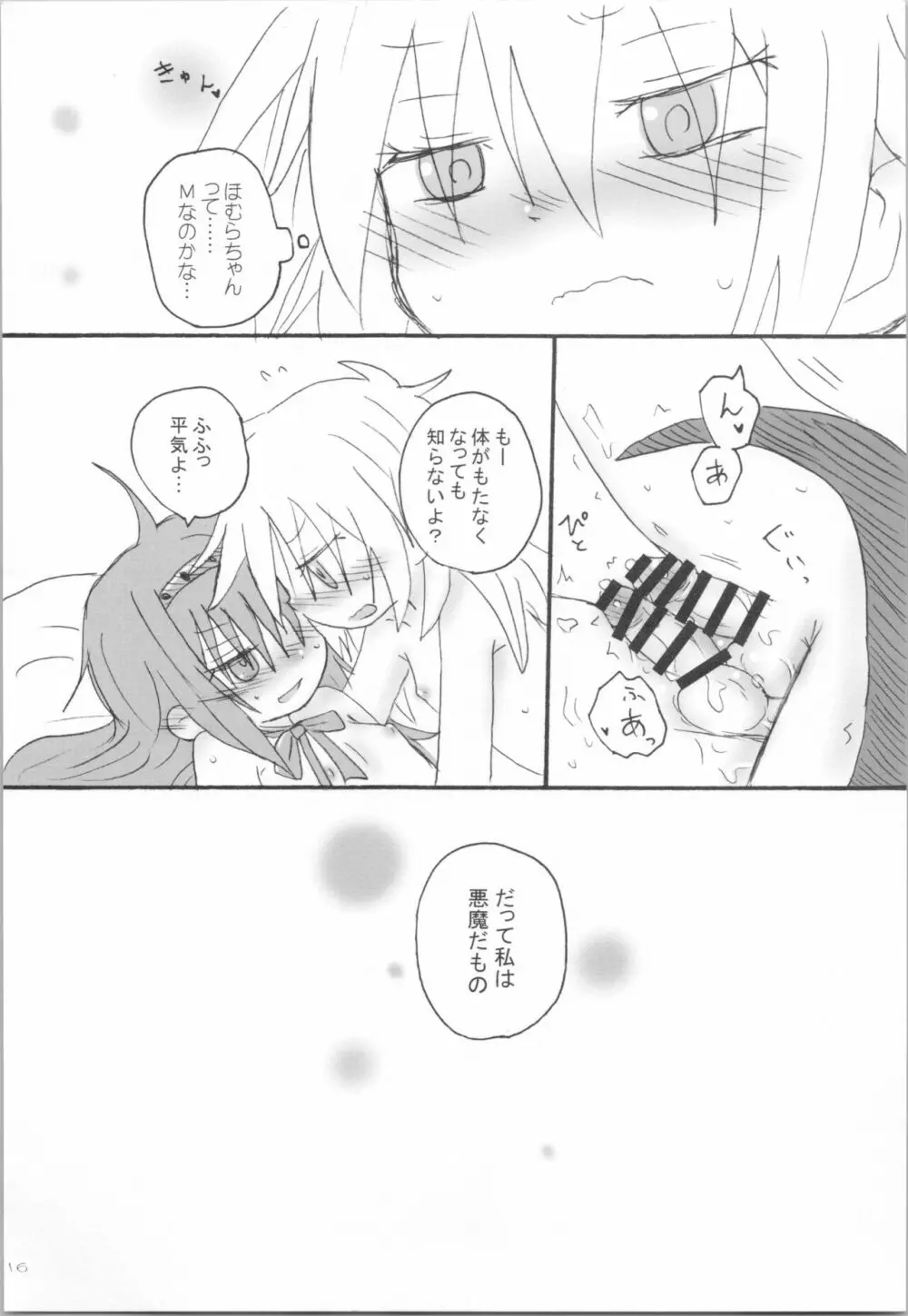 トカゲはペット - page15