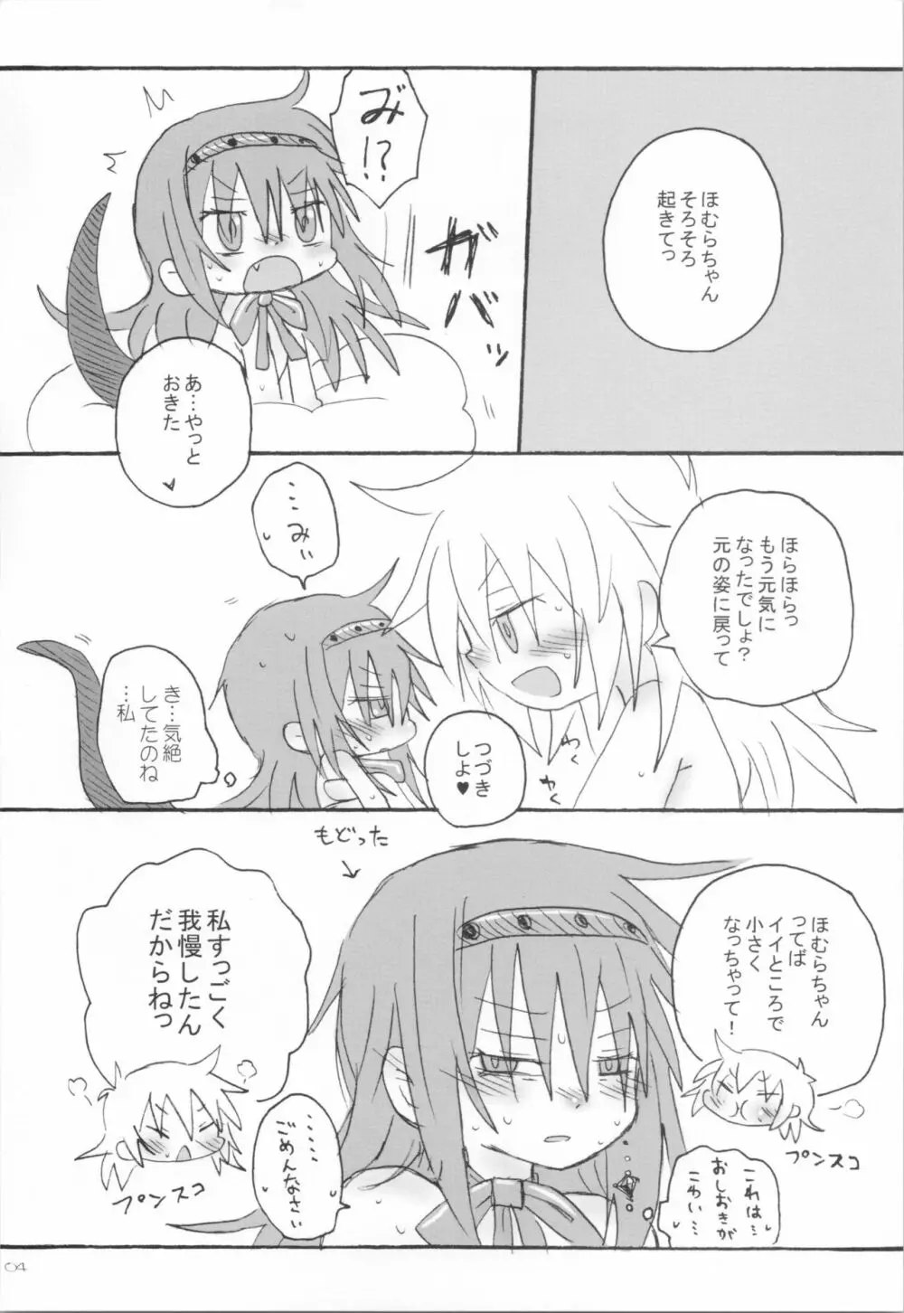 トカゲはペット - page3