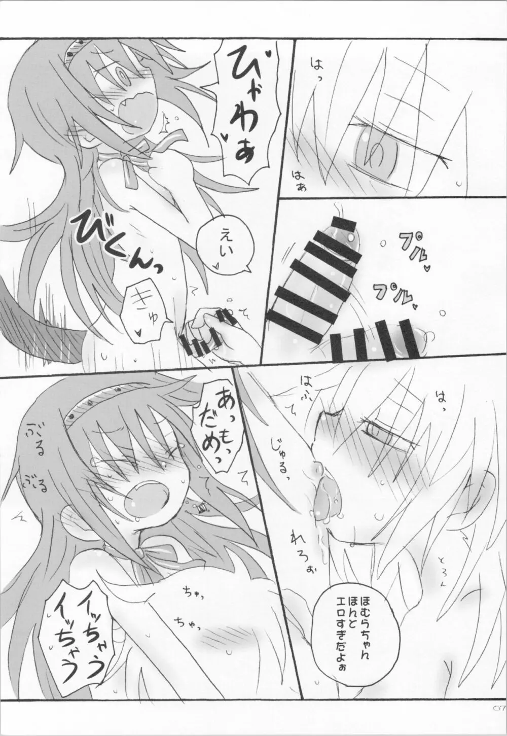 トカゲはペット - page6