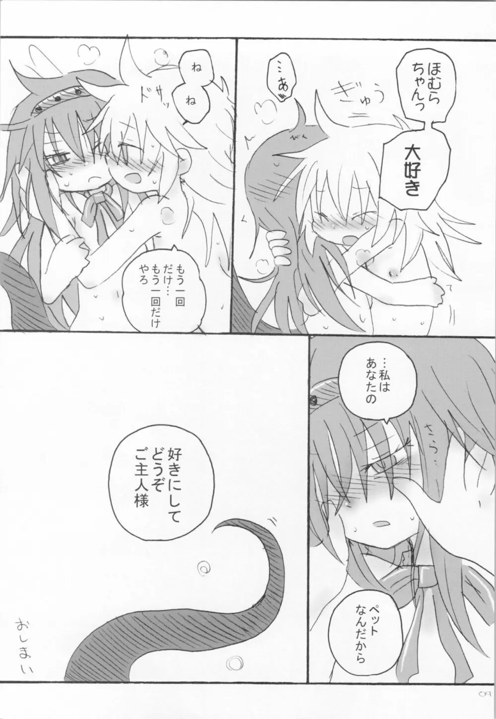 トカゲはペット - page8