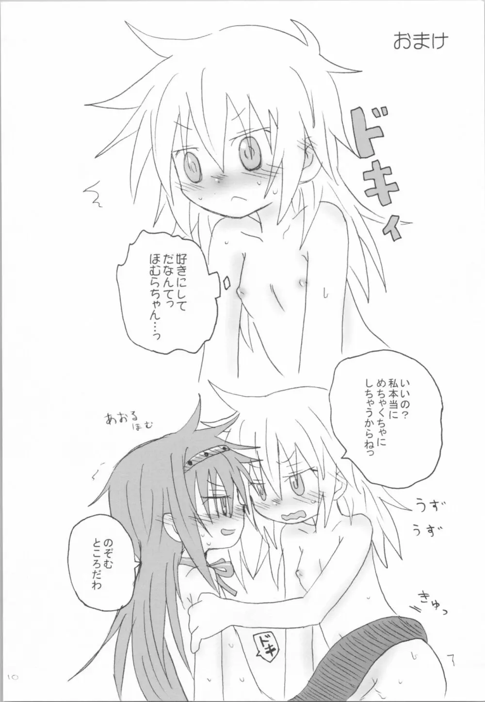 トカゲはペット - page9