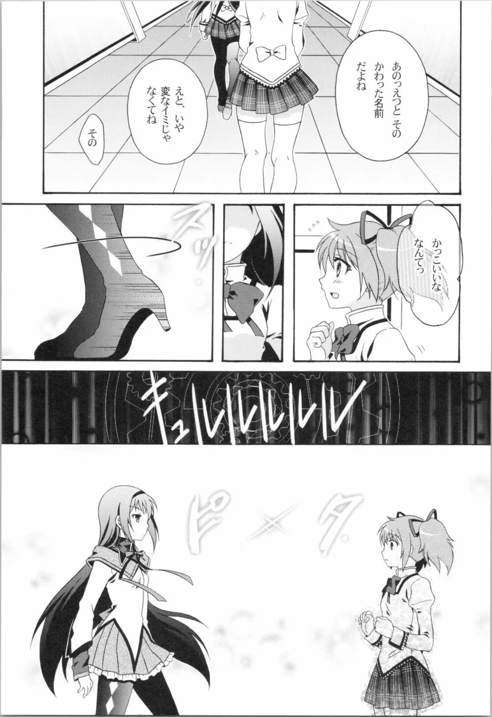こころがふれる音 - page2