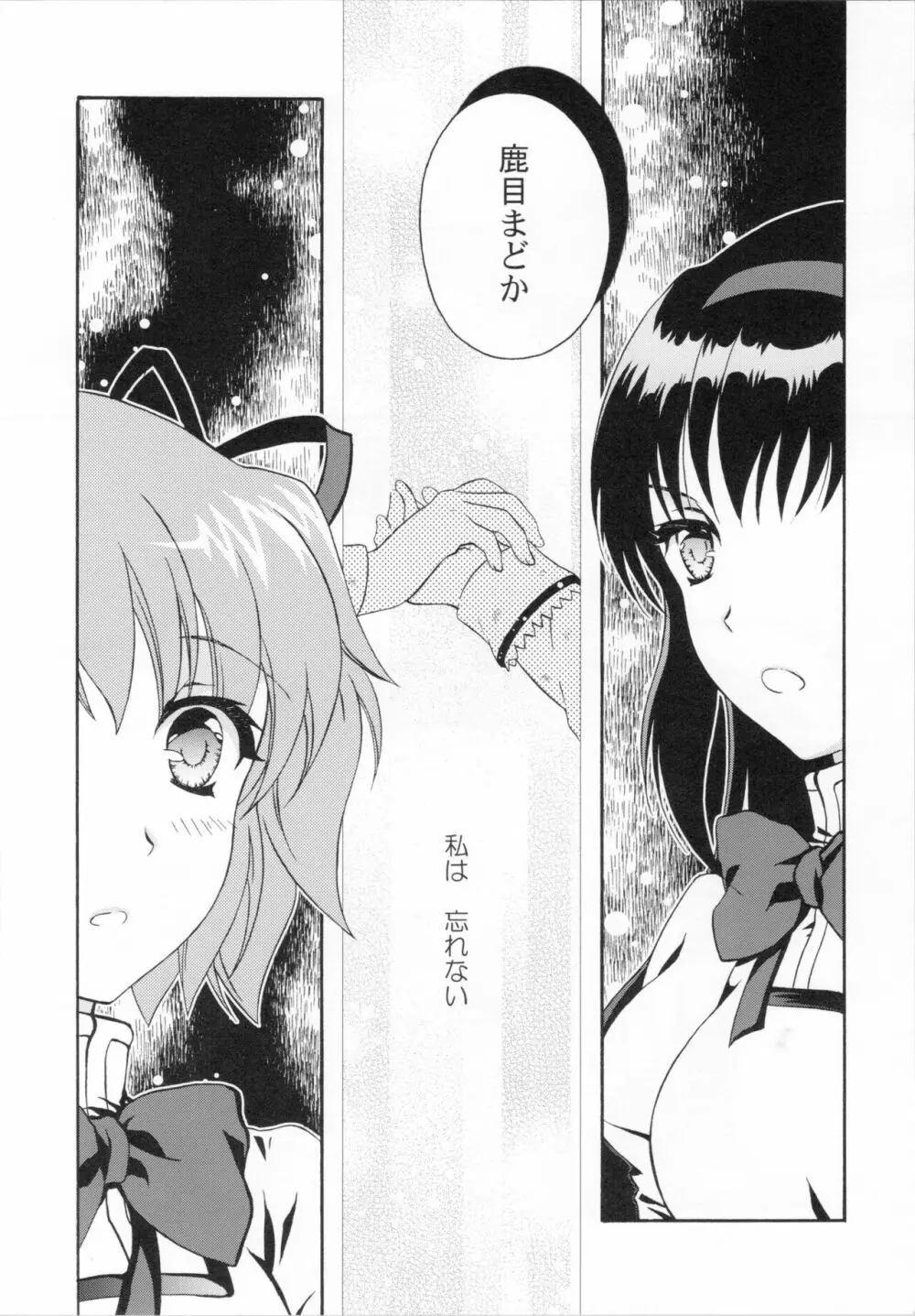 こころがふれる音 - page5