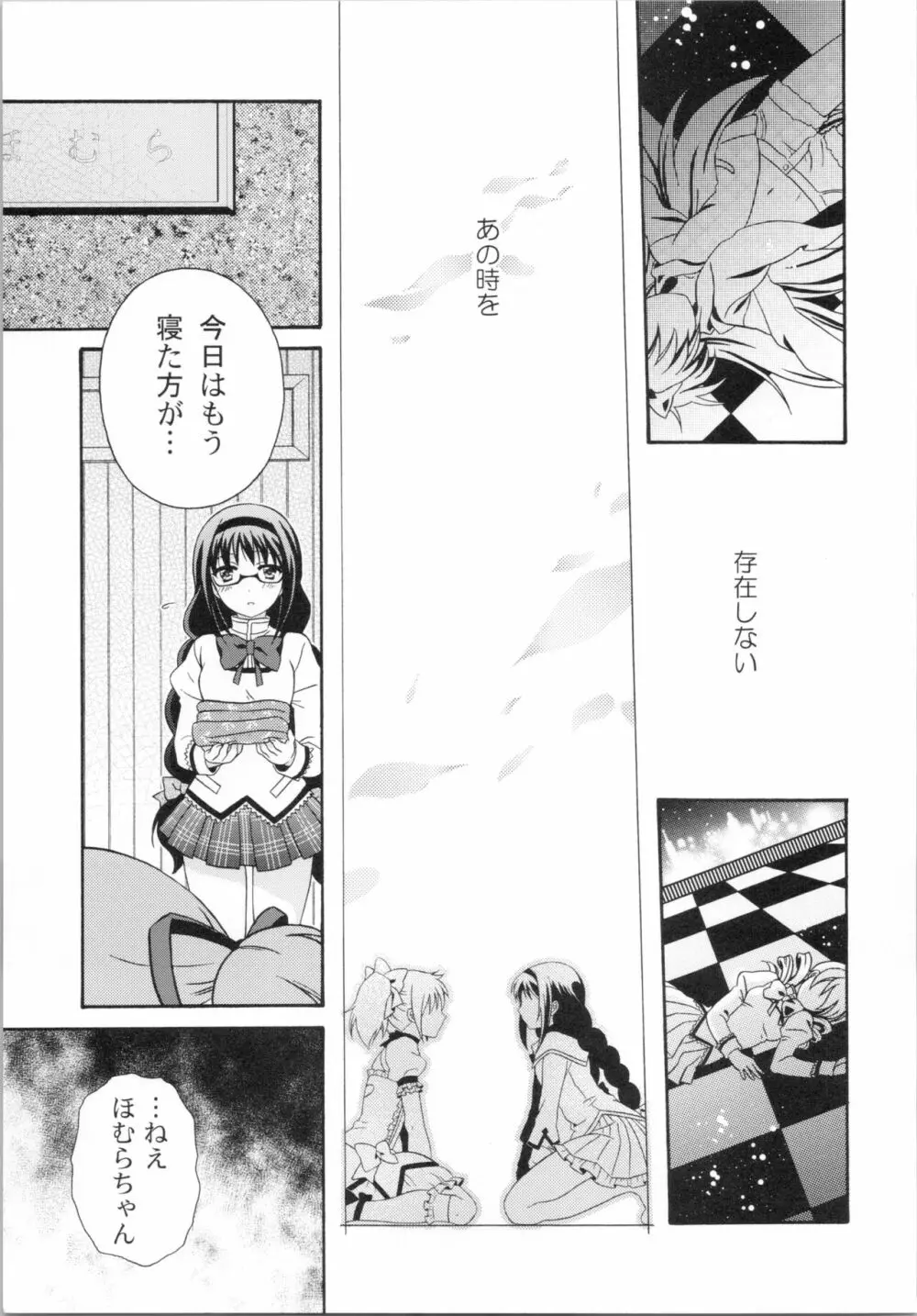 こころがふれる音 - page6