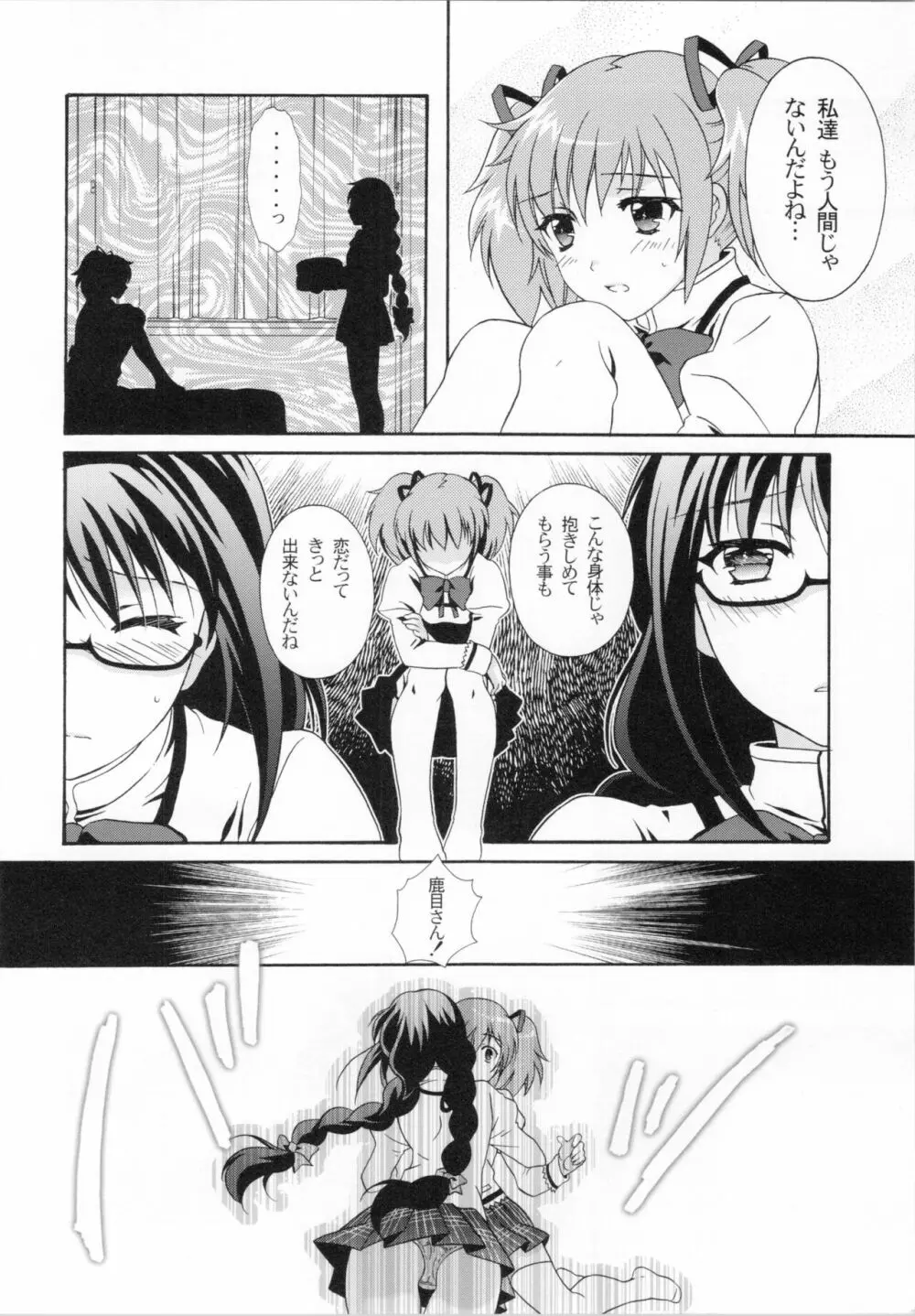 こころがふれる音 - page7