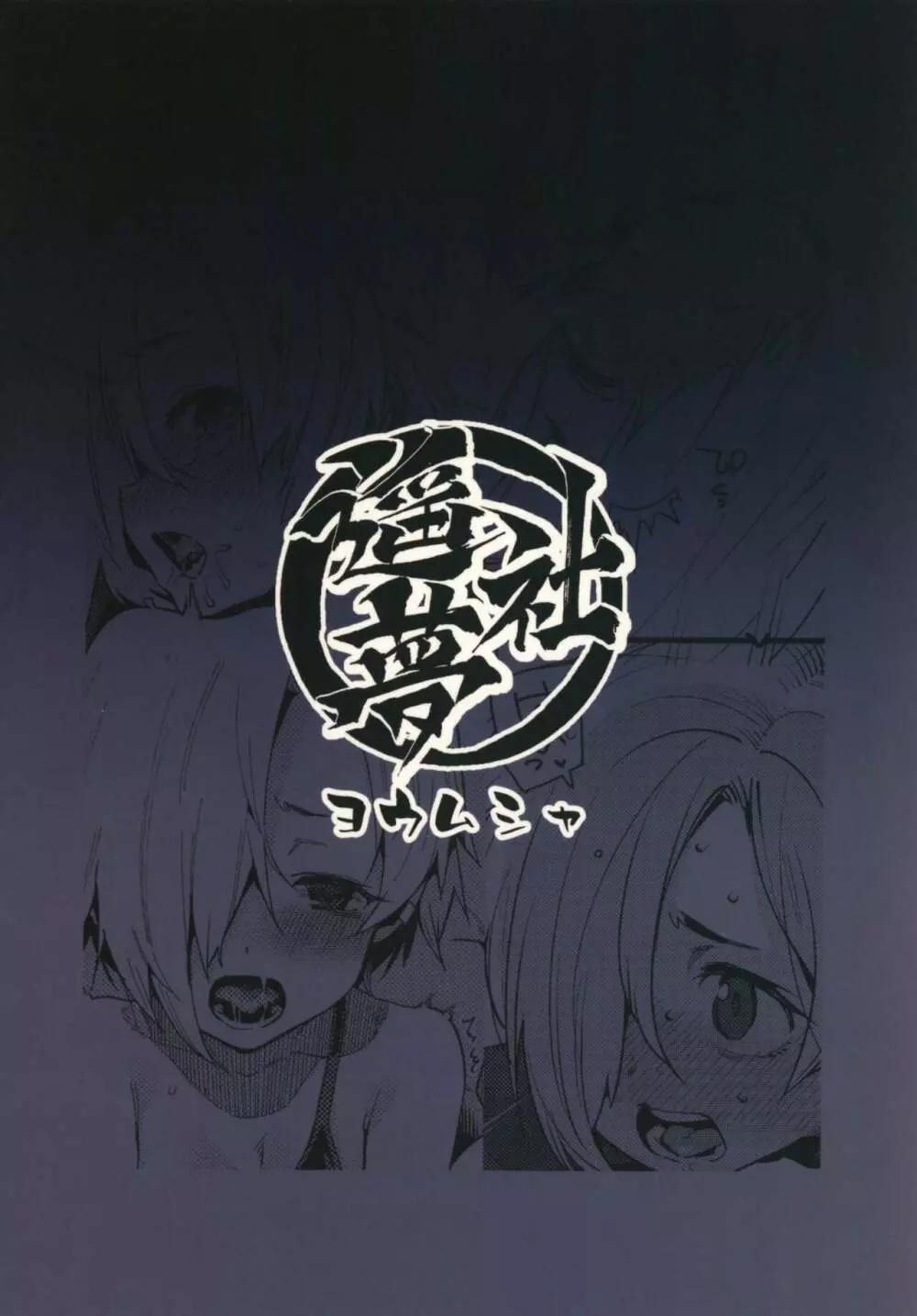 白坂小梅との関係総集編 - page106