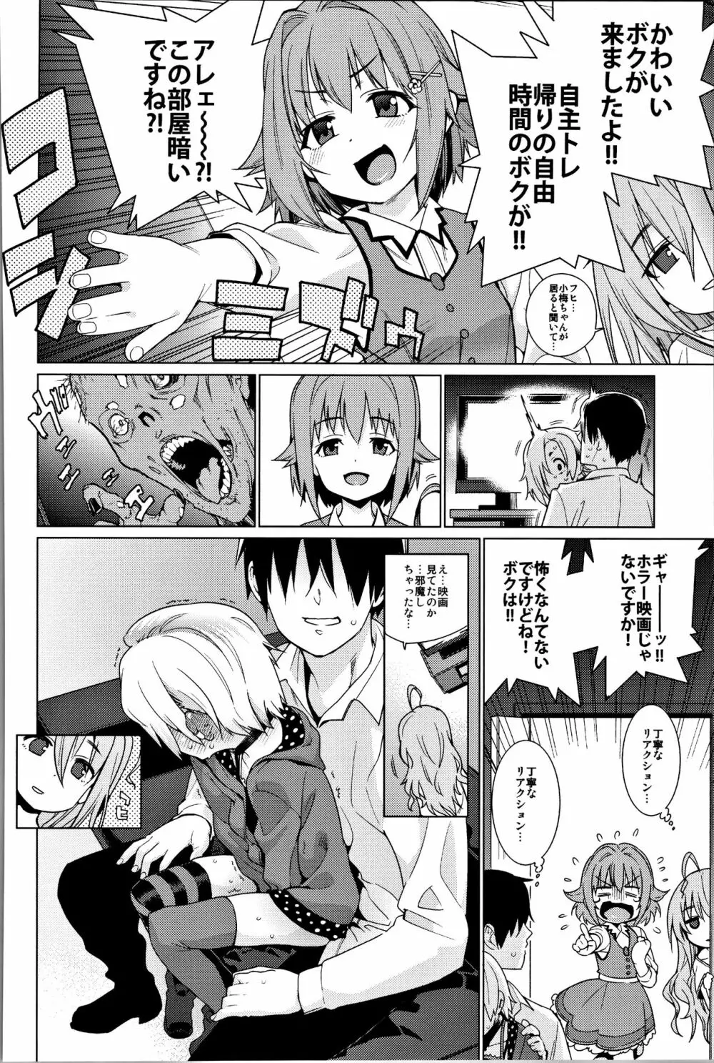 白坂小梅との関係総集編 - page13