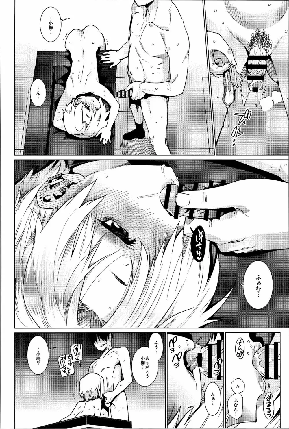 白坂小梅との関係総集編 - page21