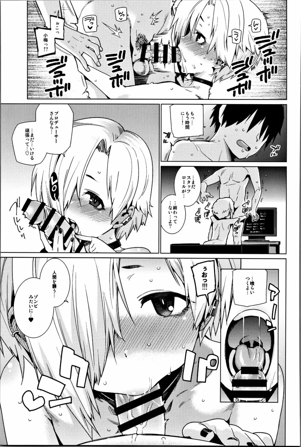 白坂小梅との関係総集編 - page22