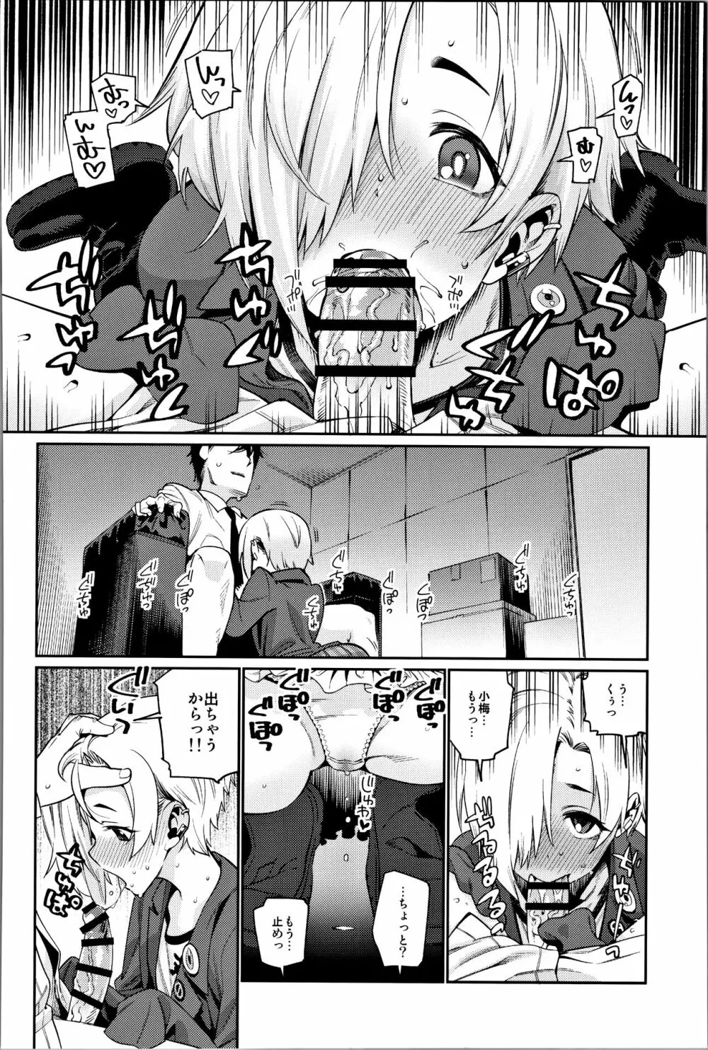 白坂小梅との関係総集編 - page29