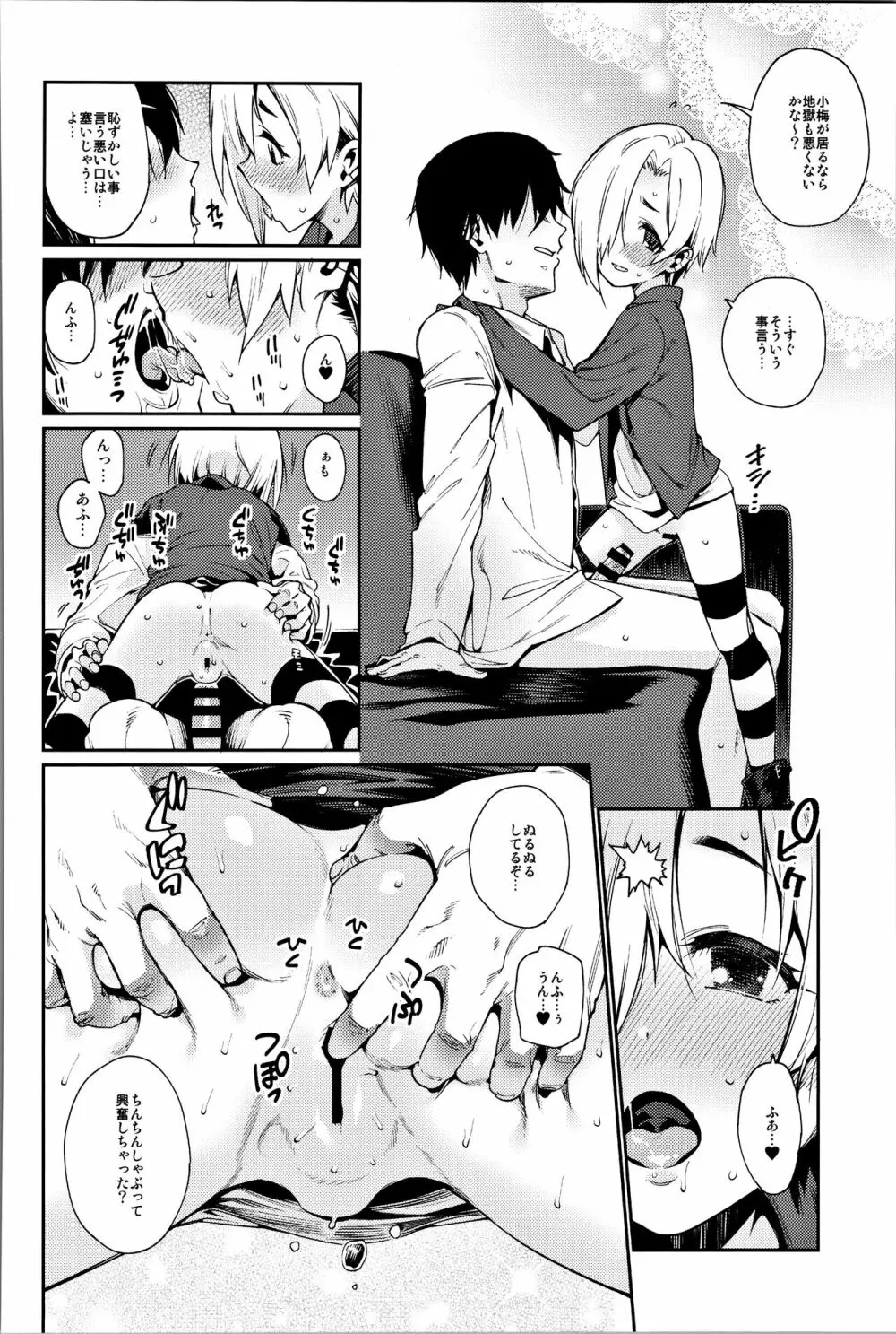 白坂小梅との関係総集編 - page31