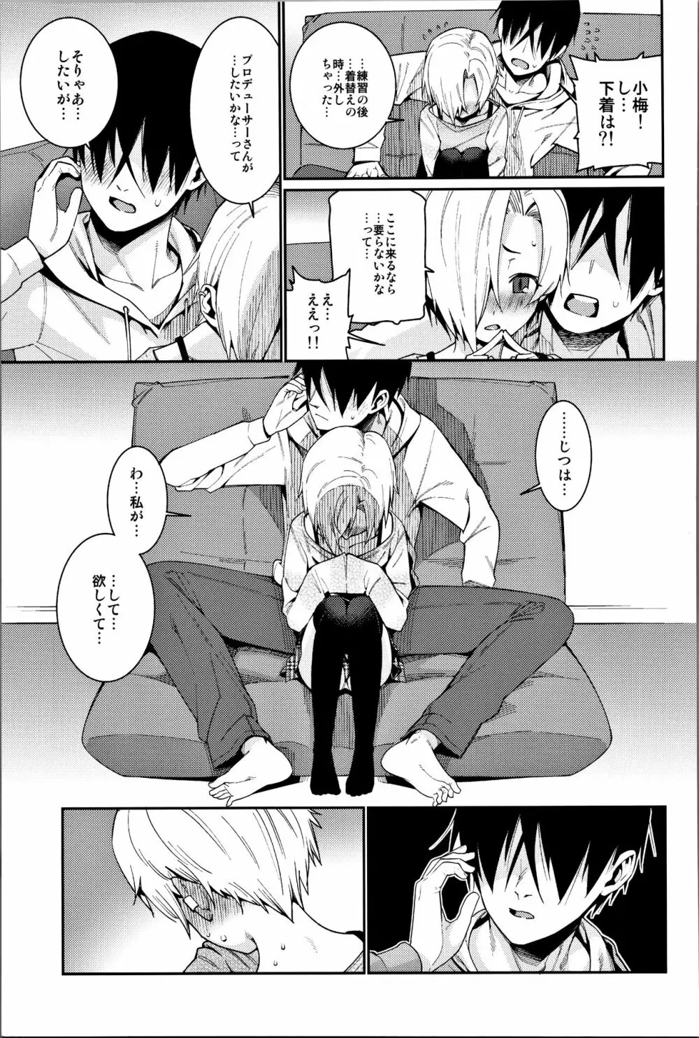 白坂小梅との関係総集編 - page50