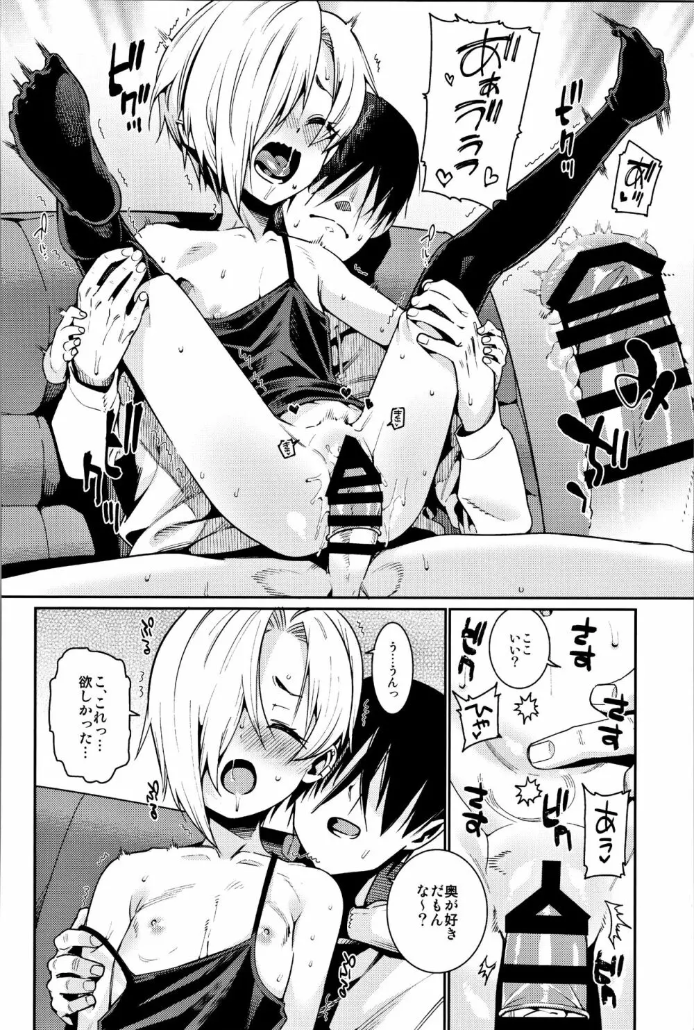 白坂小梅との関係総集編 - page55