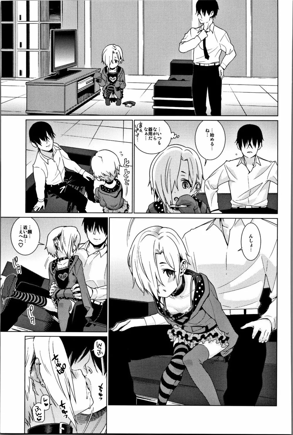 白坂小梅との関係総集編 - page6