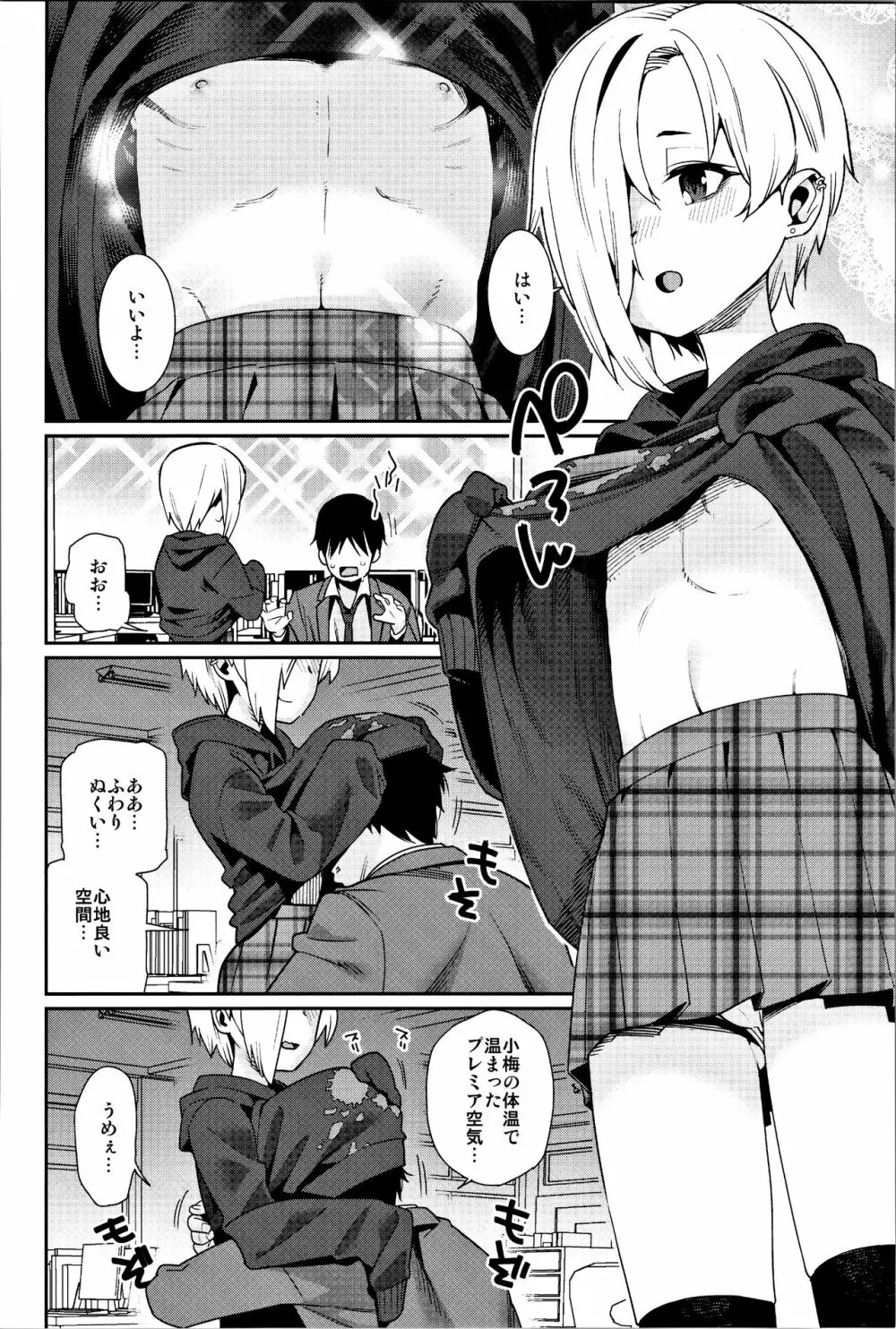 白坂小梅との関係総集編 - page73