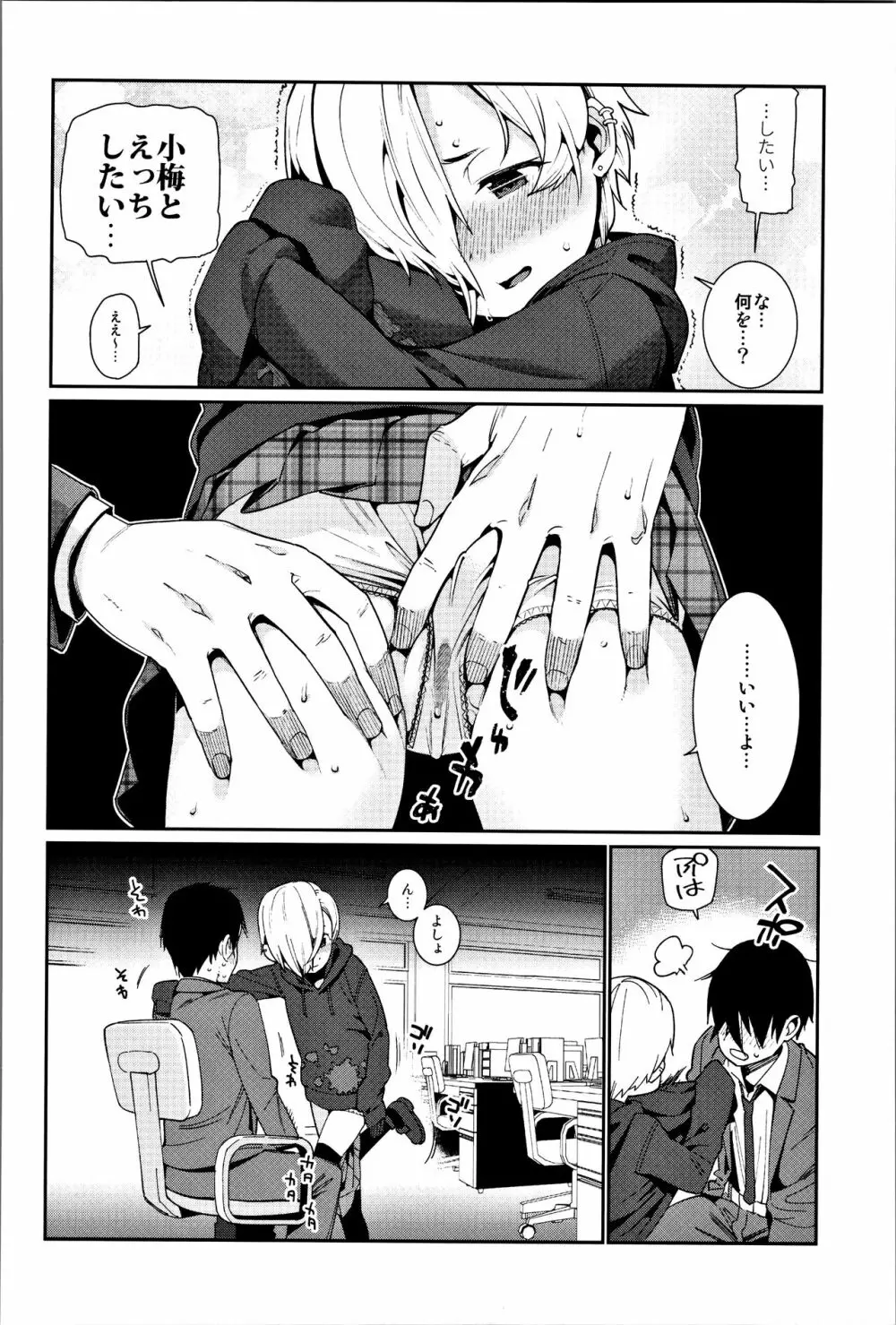 白坂小梅との関係総集編 - page77