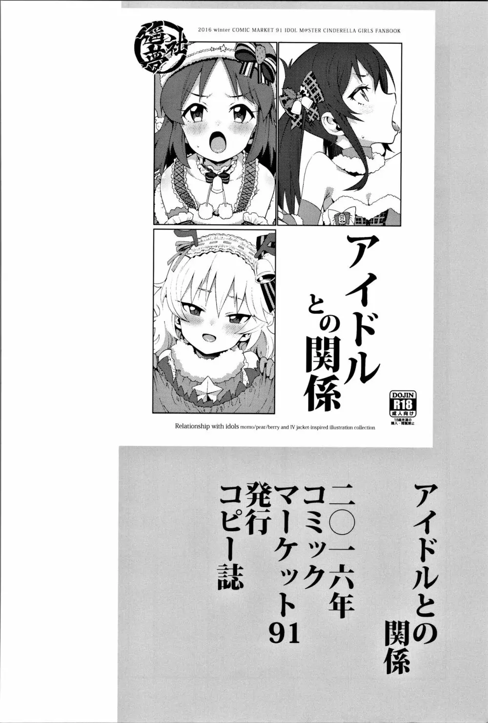 白坂小梅との関係総集編 - page85