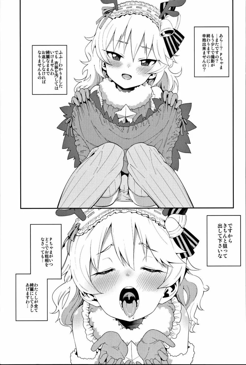 白坂小梅との関係総集編 - page88