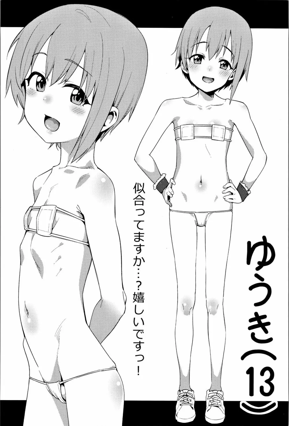 白坂小梅との関係総集編 - page91