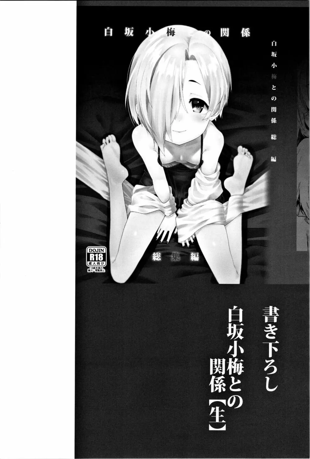 白坂小梅との関係総集編 - page93