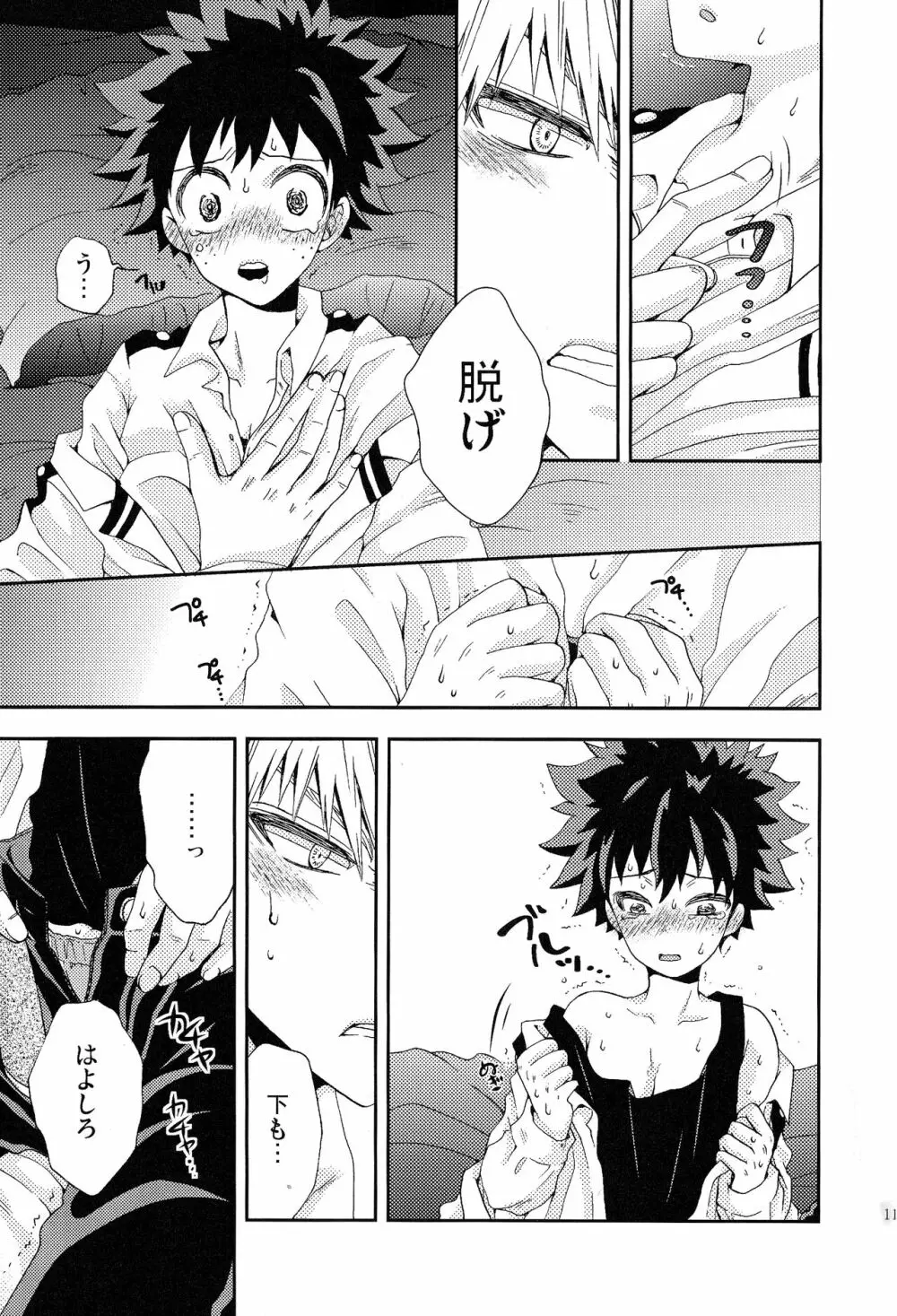 The Four Seasons ～KD R18 Anthology～ - page10