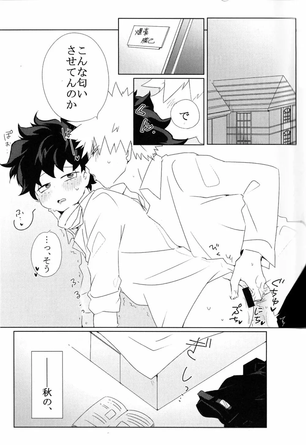The Four Seasons ～KD R18 Anthology～ - page102