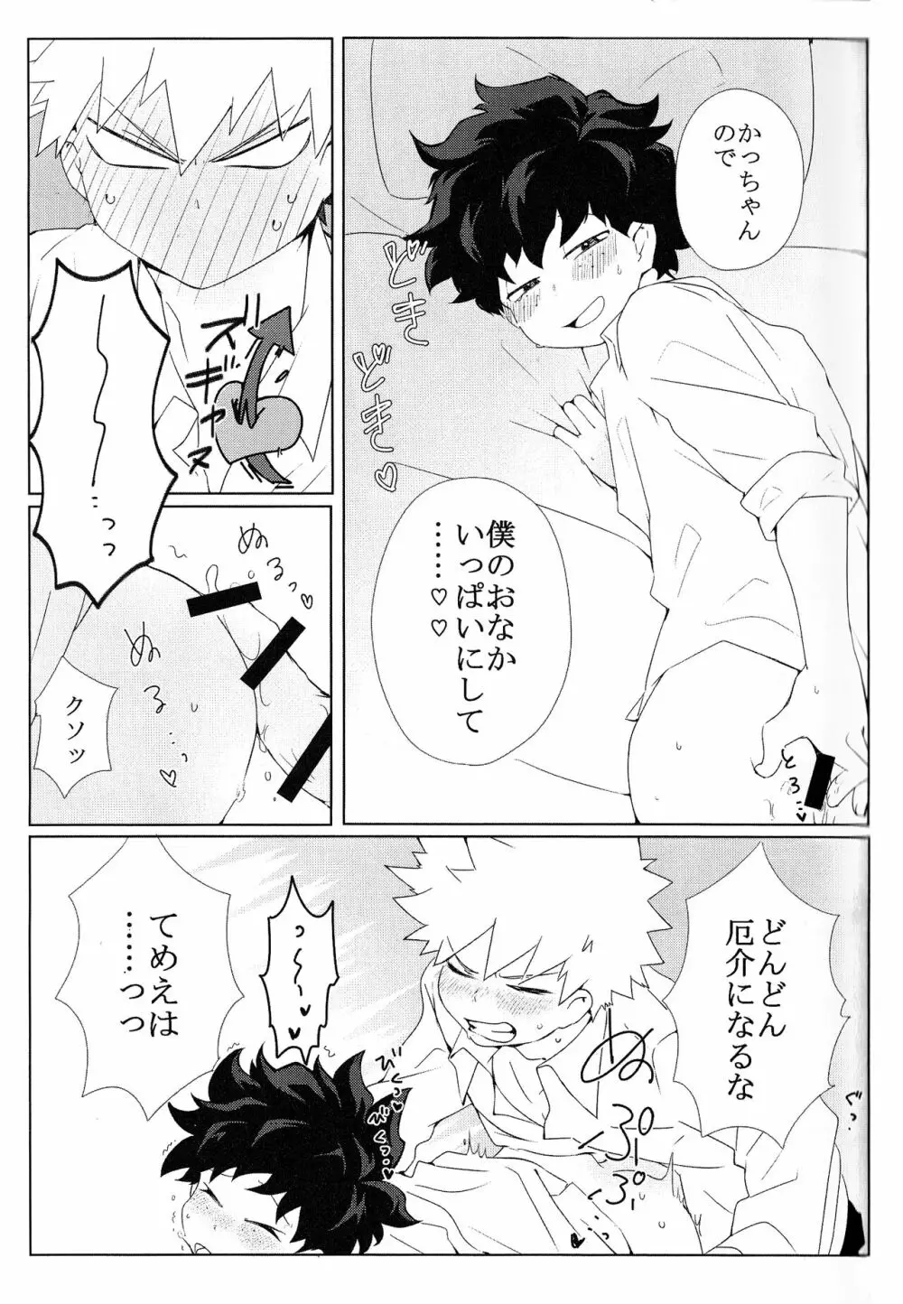The Four Seasons ～KD R18 Anthology～ - page104
