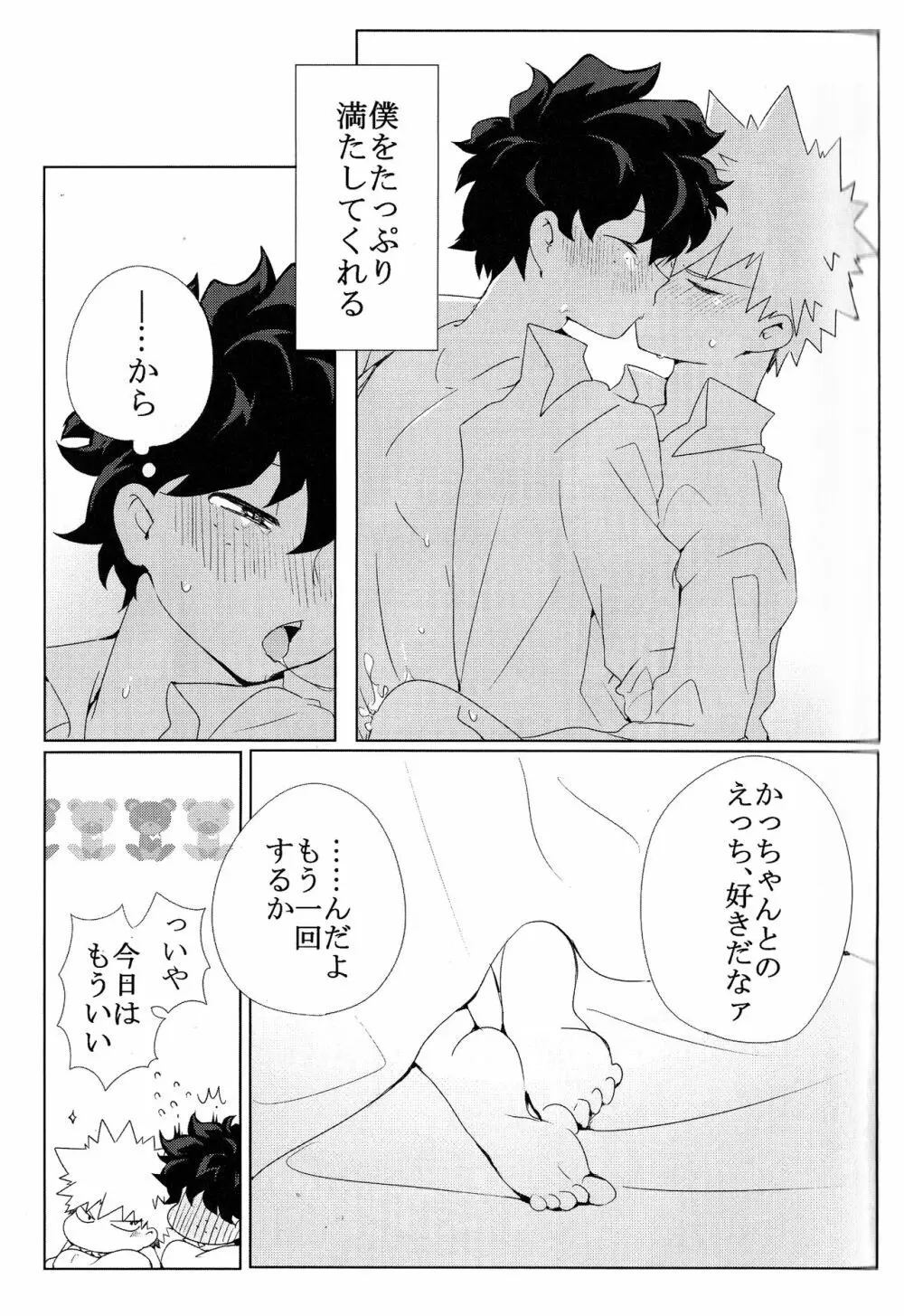 The Four Seasons ～KD R18 Anthology～ - page106