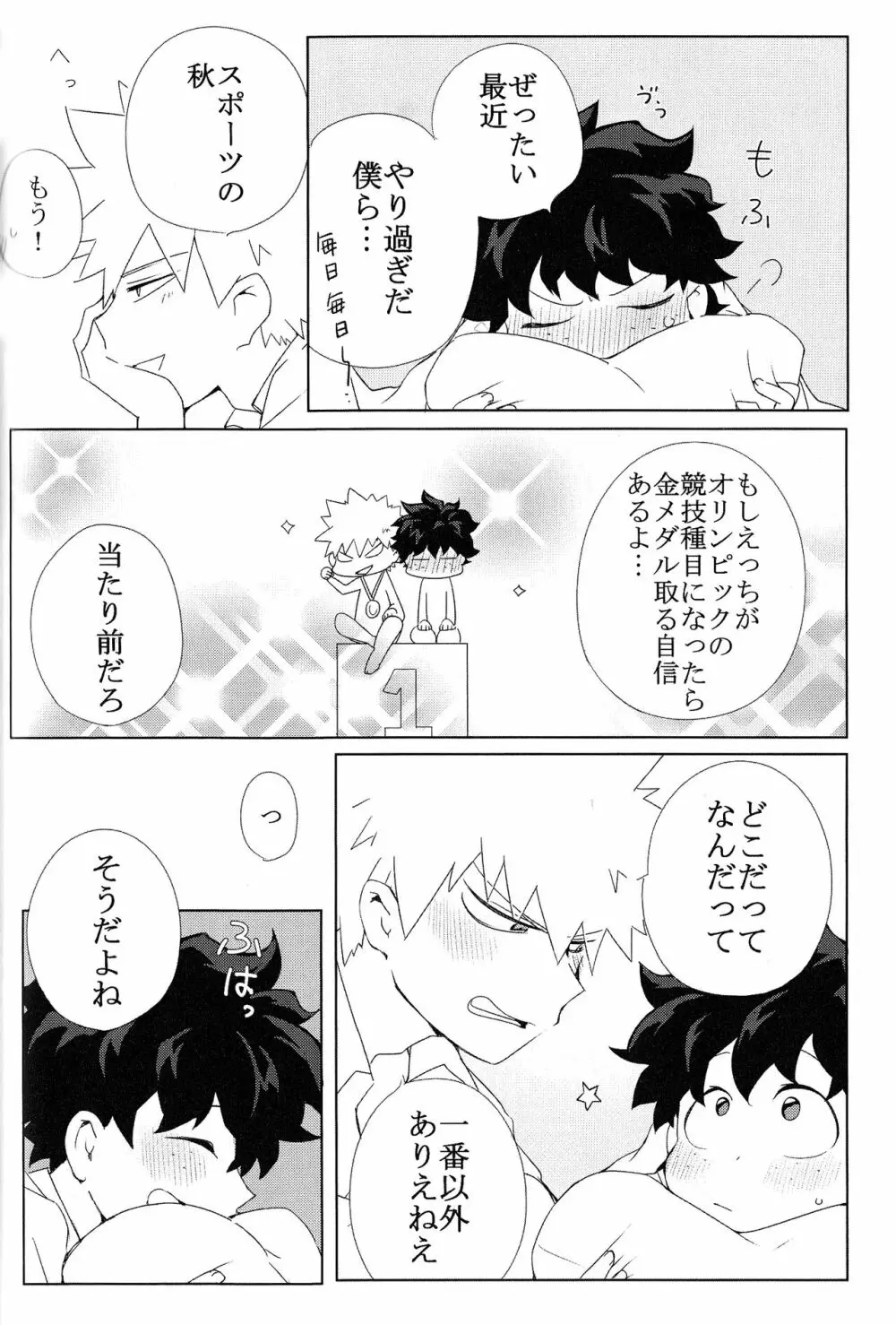 The Four Seasons ～KD R18 Anthology～ - page107