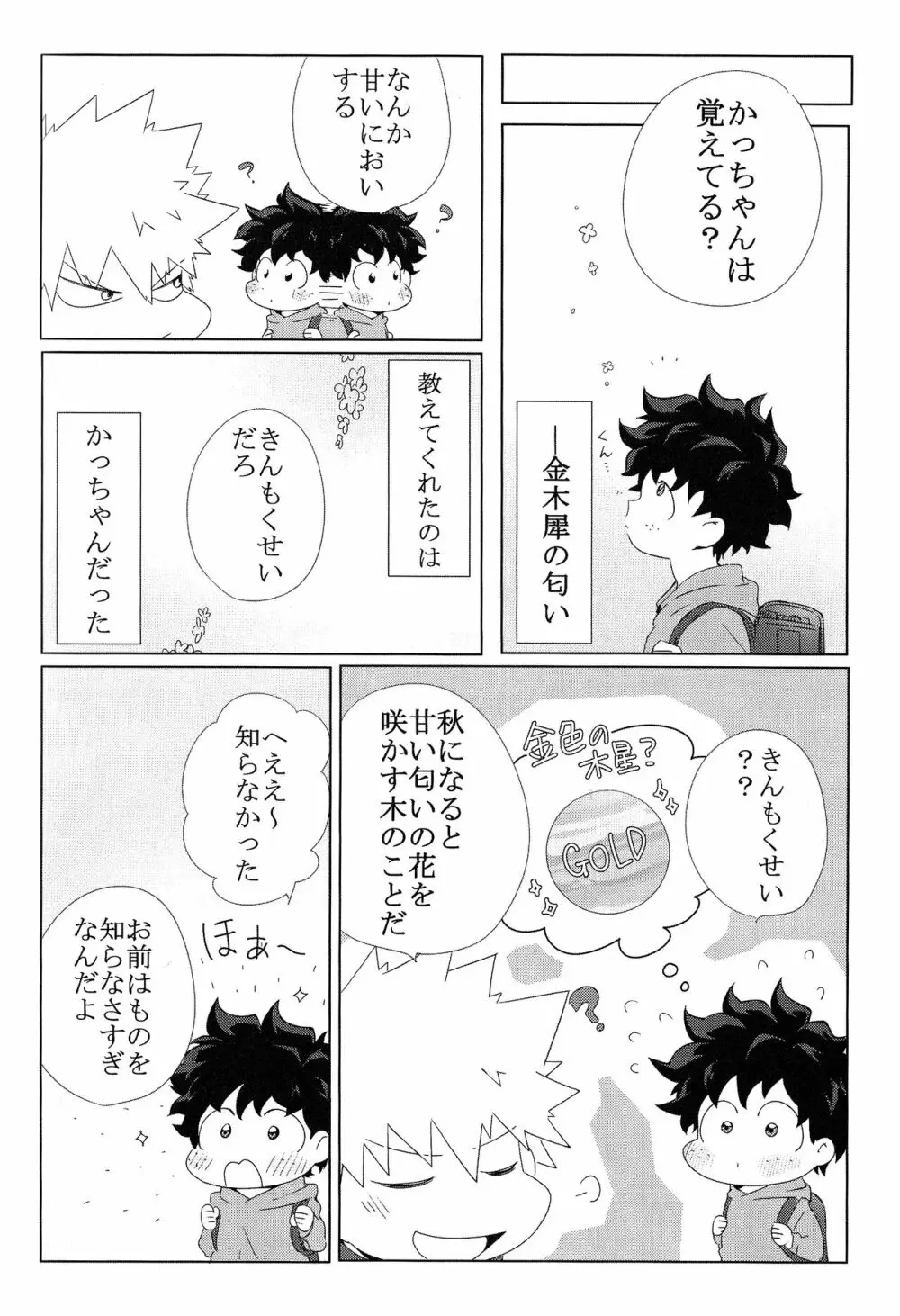 The Four Seasons ～KD R18 Anthology～ - page109