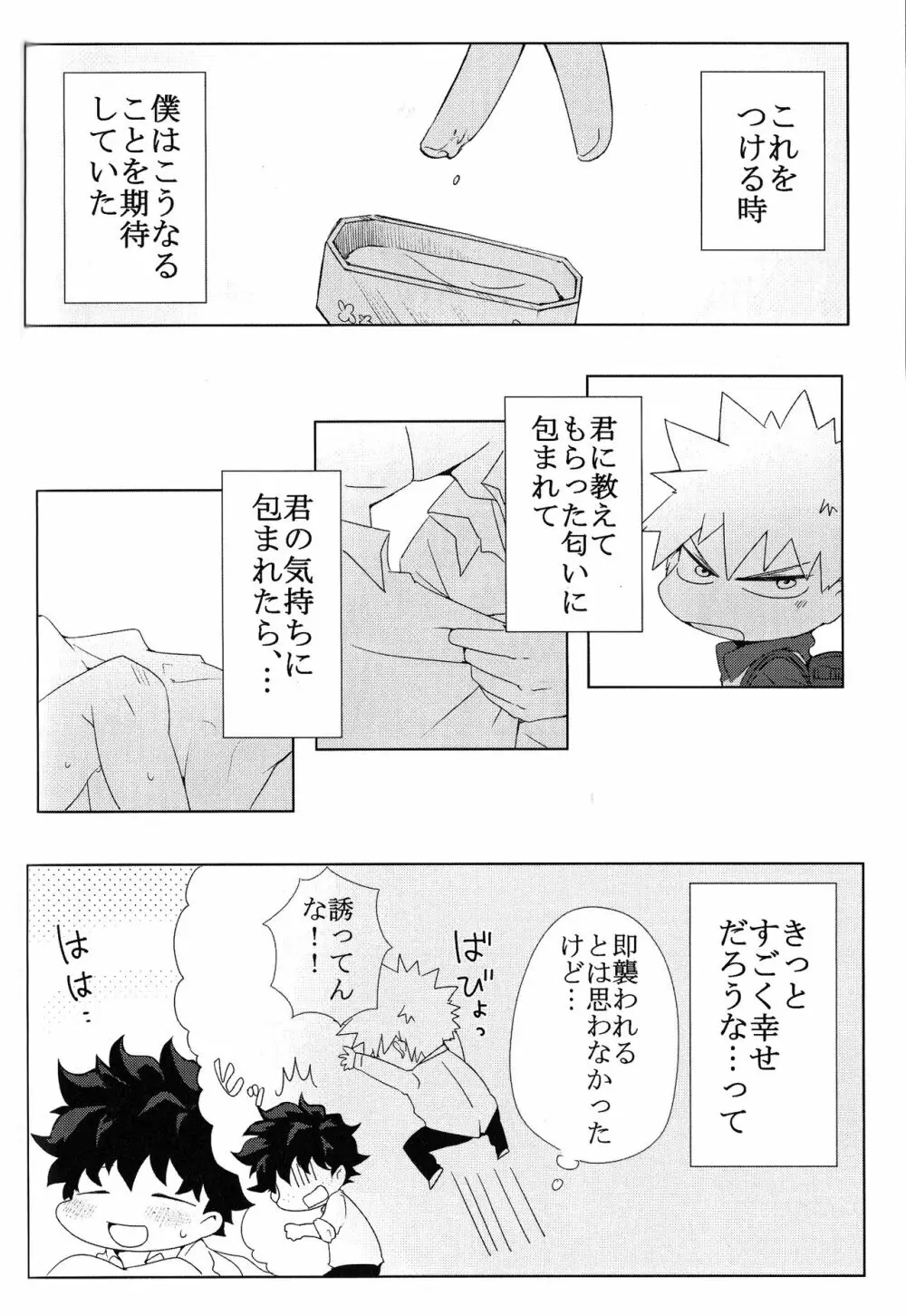 The Four Seasons ～KD R18 Anthology～ - page111