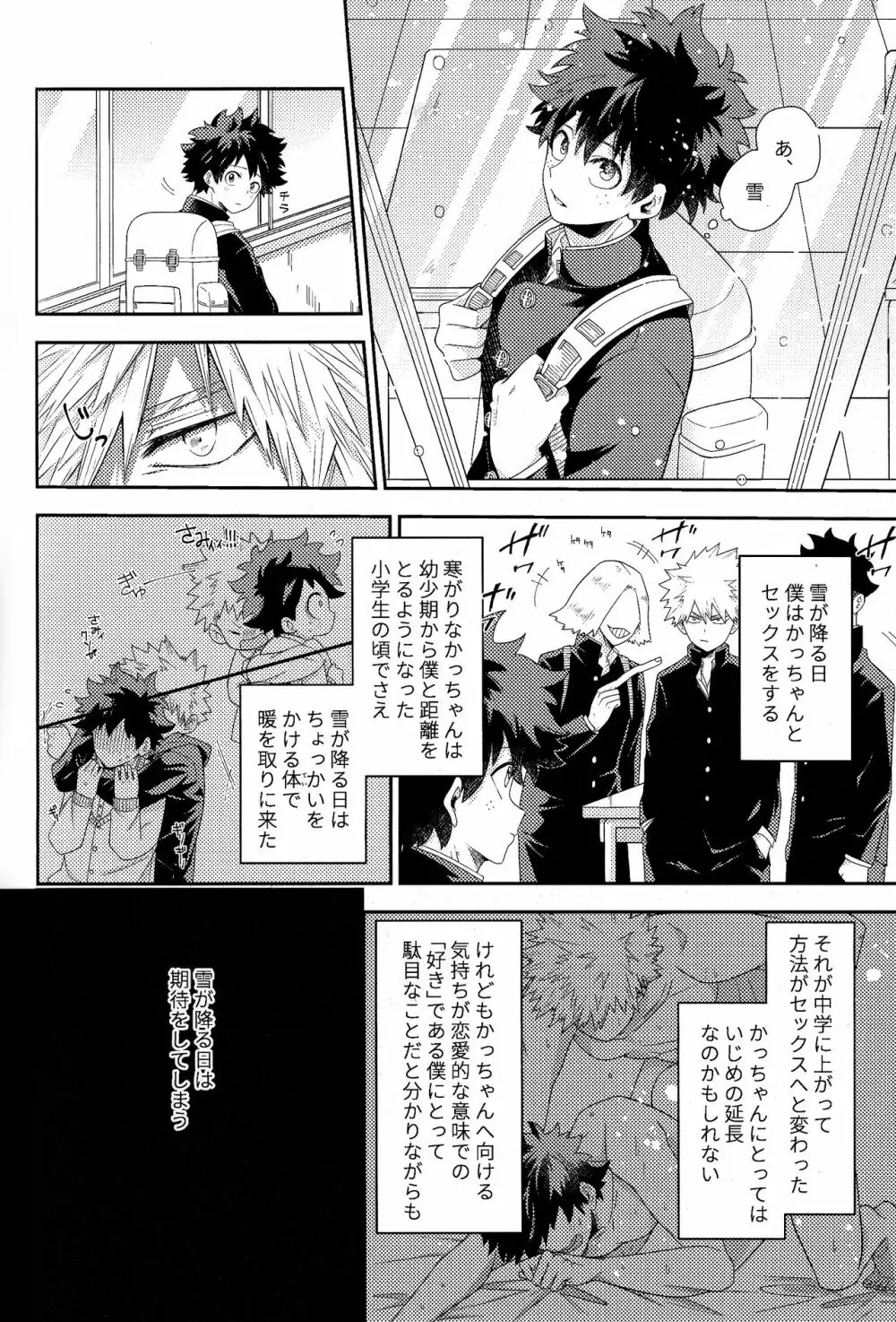 The Four Seasons ～KD R18 Anthology～ - page117