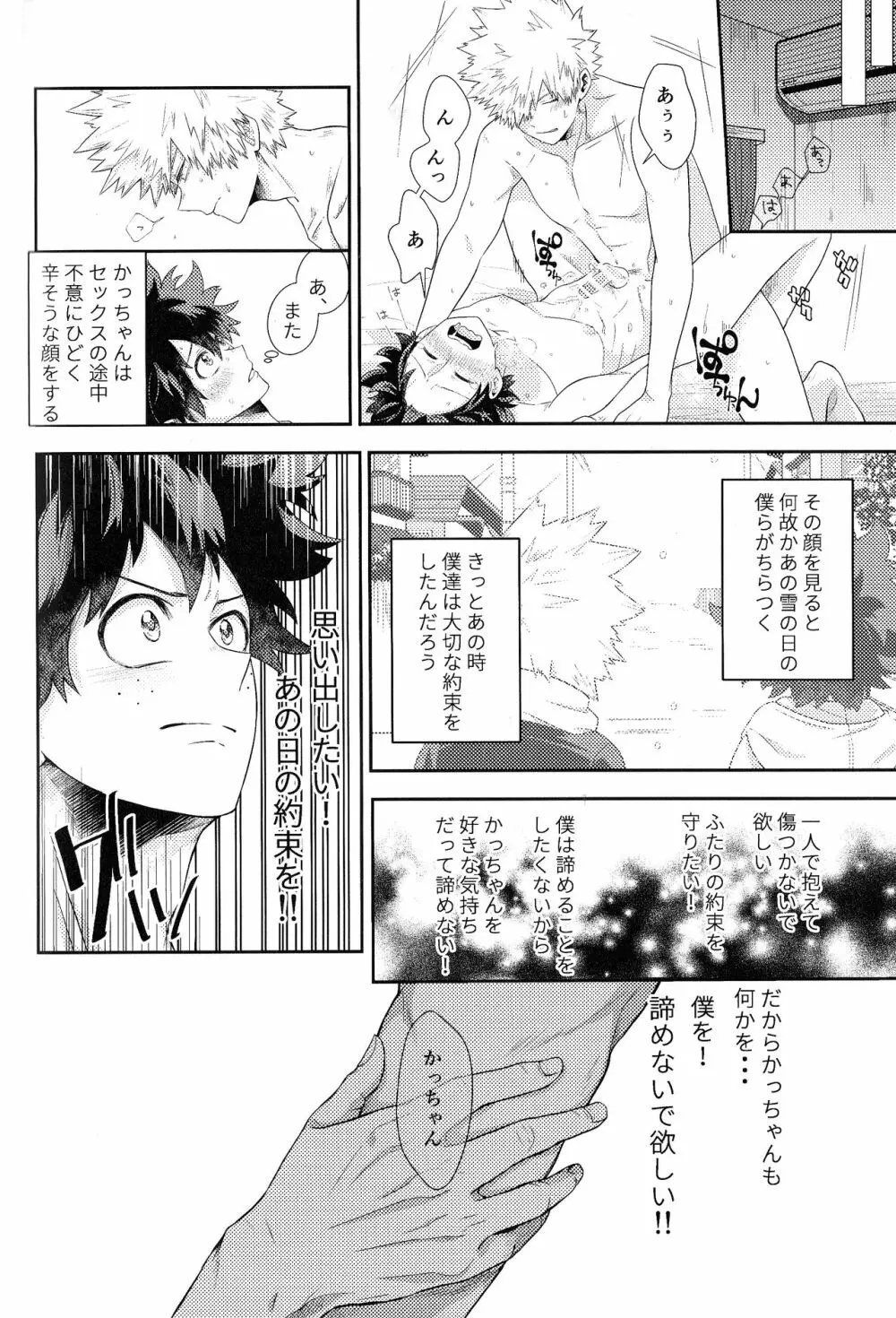 The Four Seasons ～KD R18 Anthology～ - page121