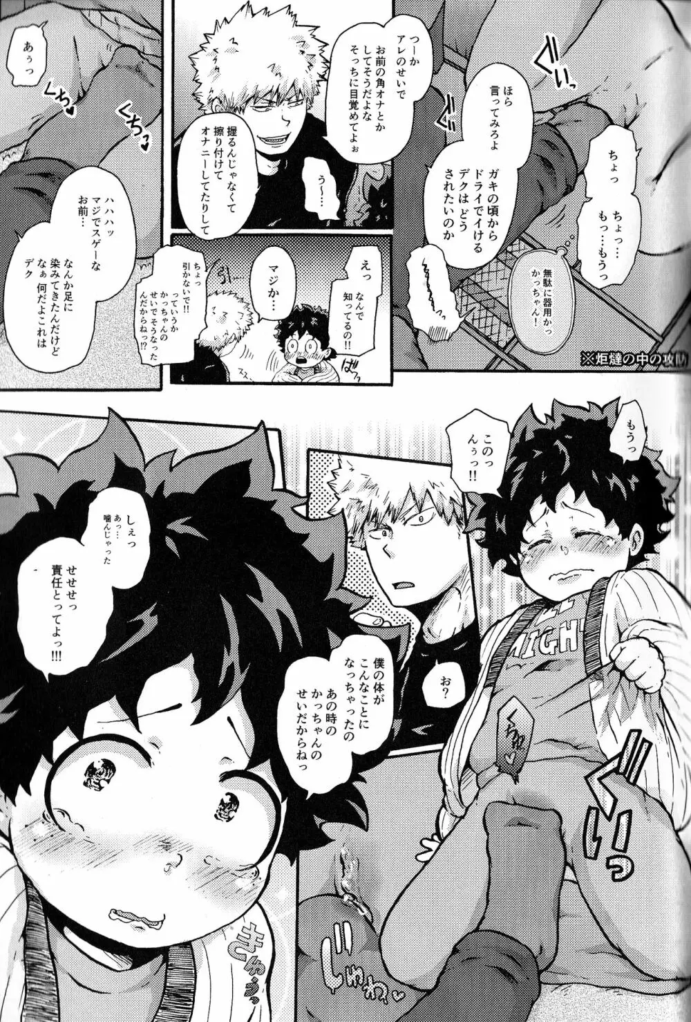 The Four Seasons ～KD R18 Anthology～ - page132