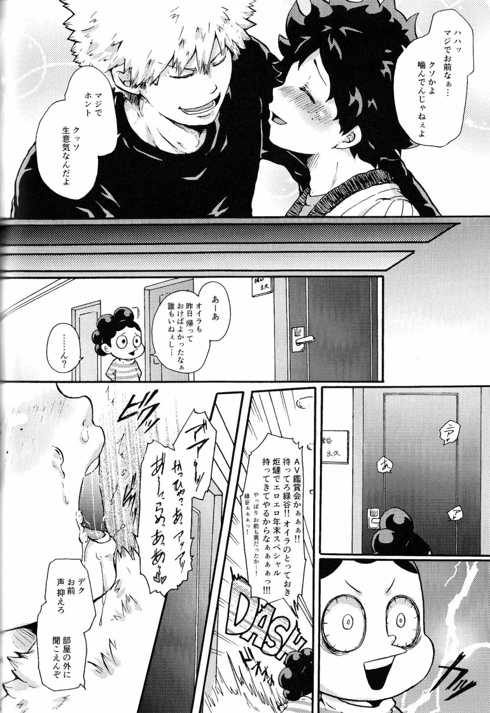 The Four Seasons ～KD R18 Anthology～ - page133
