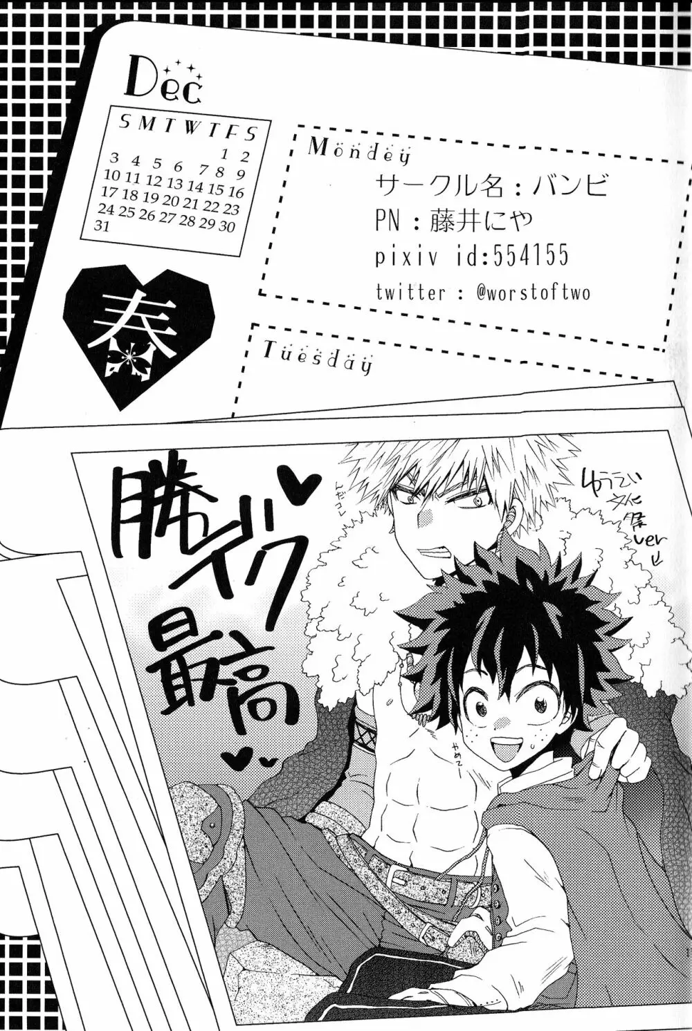The Four Seasons ～KD R18 Anthology～ - page16
