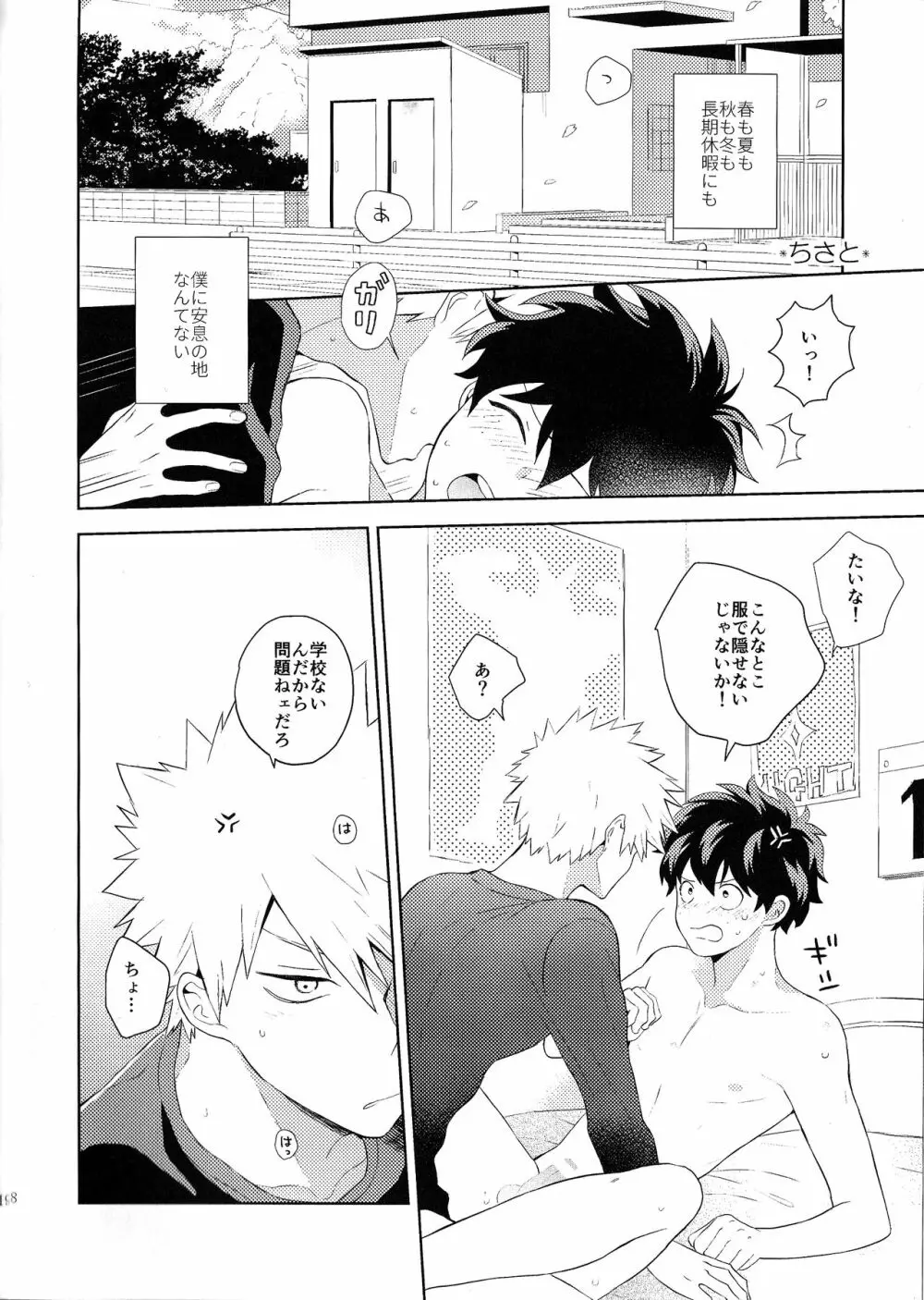 The Four Seasons ～KD R18 Anthology～ - page17