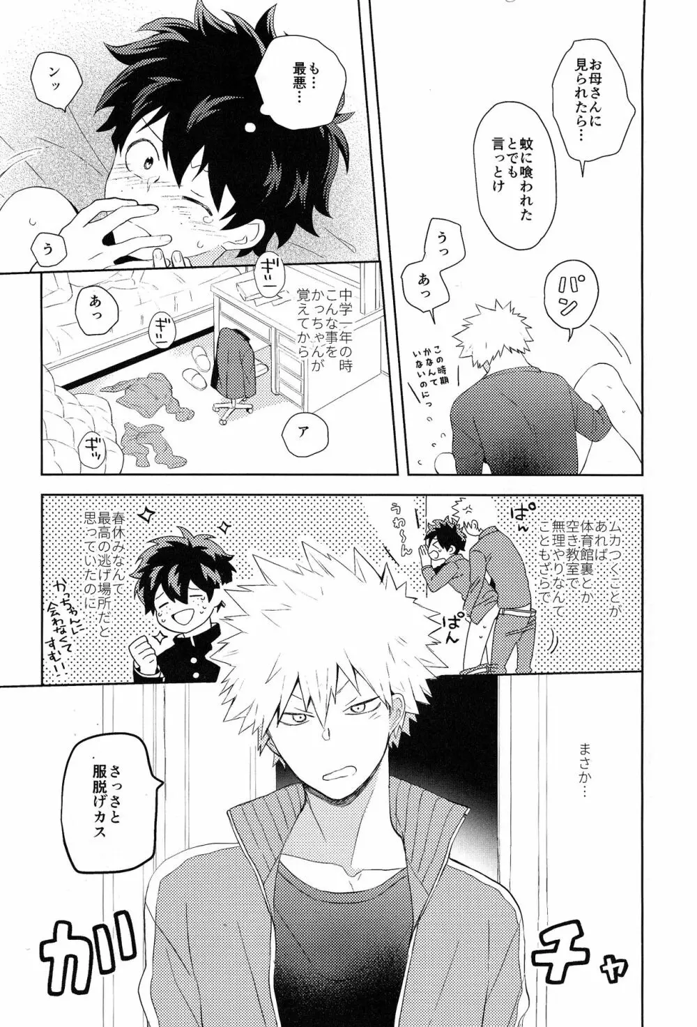 The Four Seasons ～KD R18 Anthology～ - page18