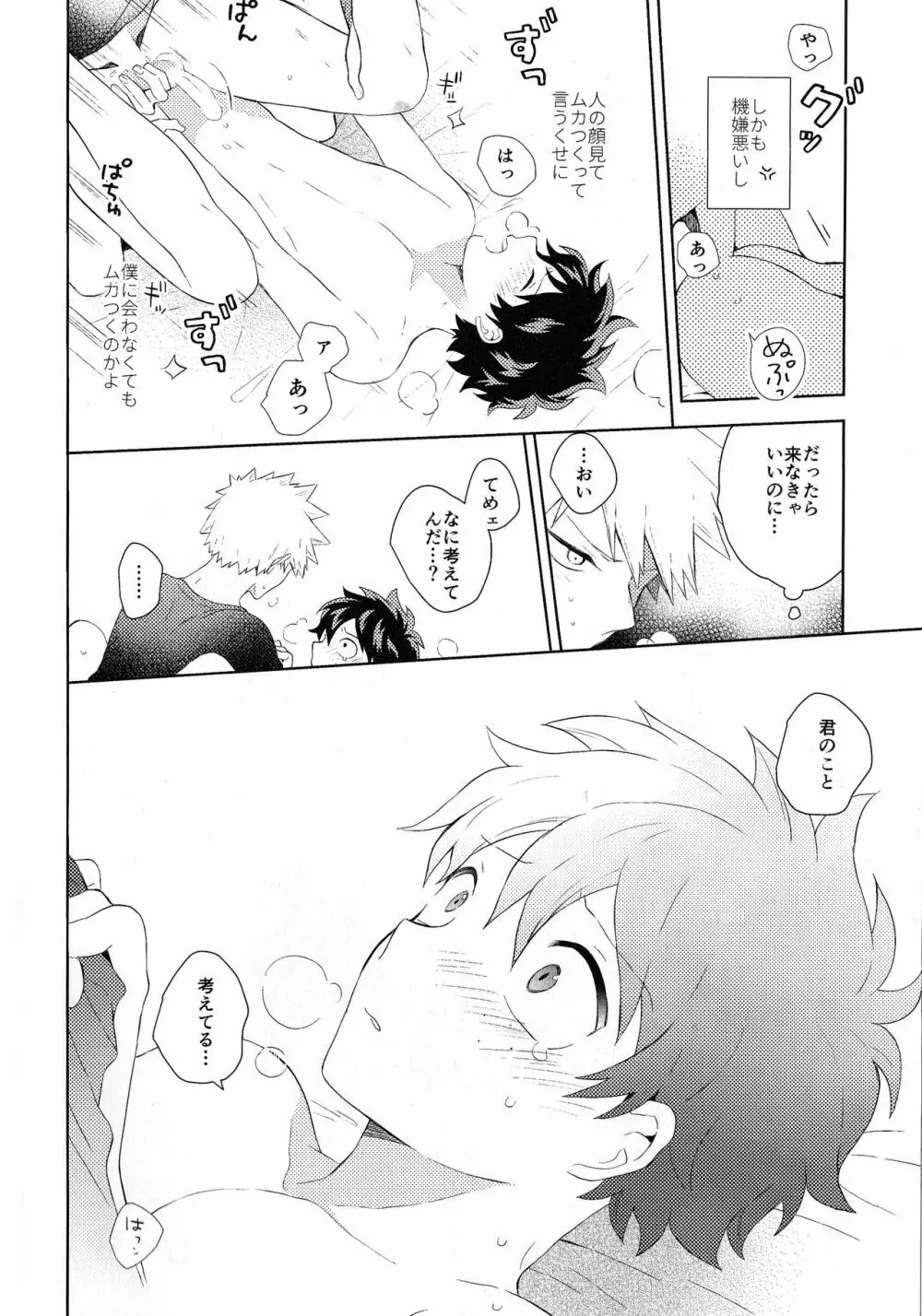 The Four Seasons ～KD R18 Anthology～ - page19