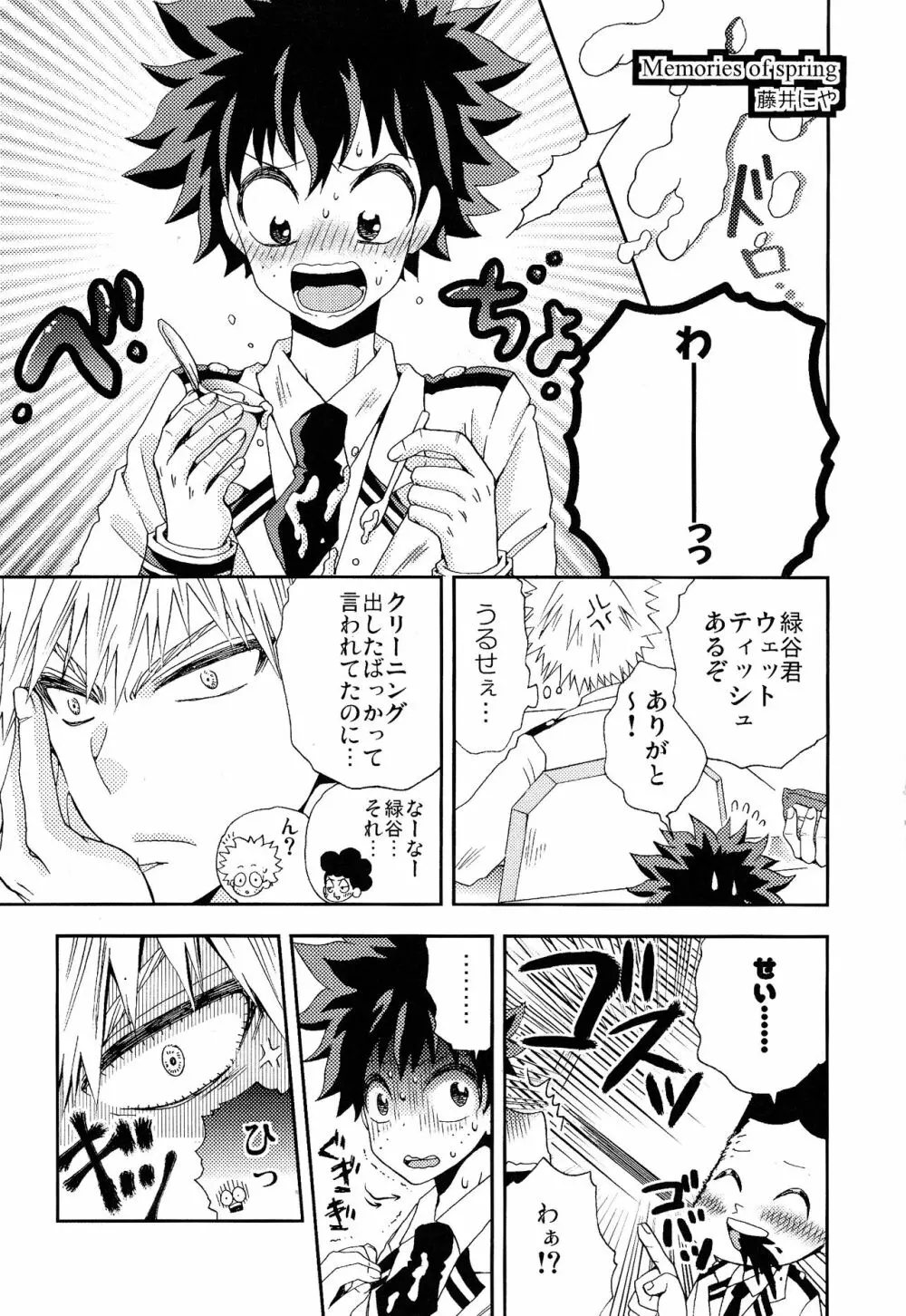 The Four Seasons ～KD R18 Anthology～ - page2