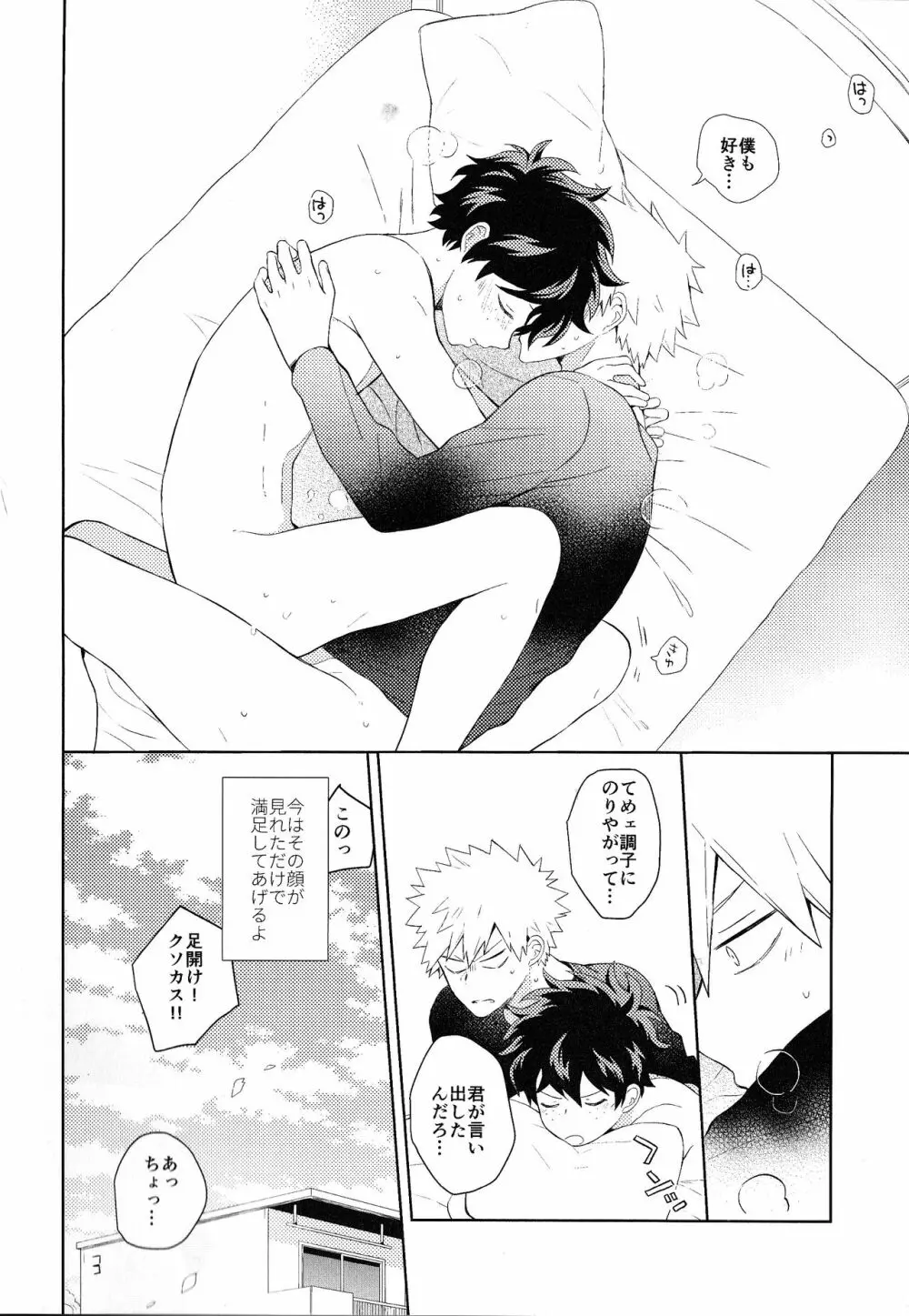 The Four Seasons ～KD R18 Anthology～ - page23