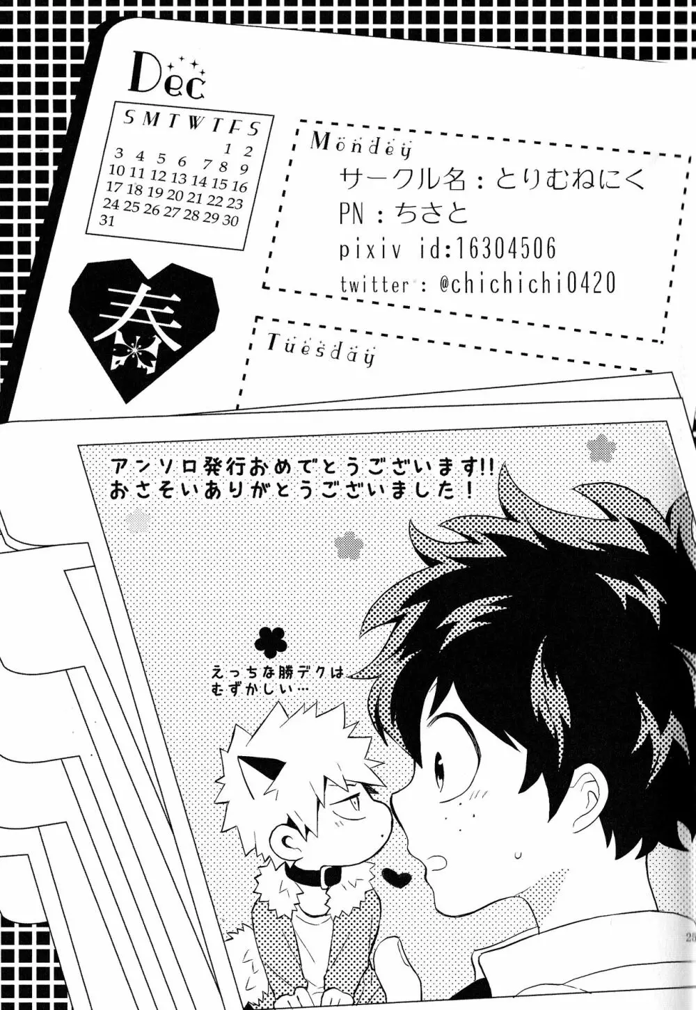 The Four Seasons ～KD R18 Anthology～ - page24