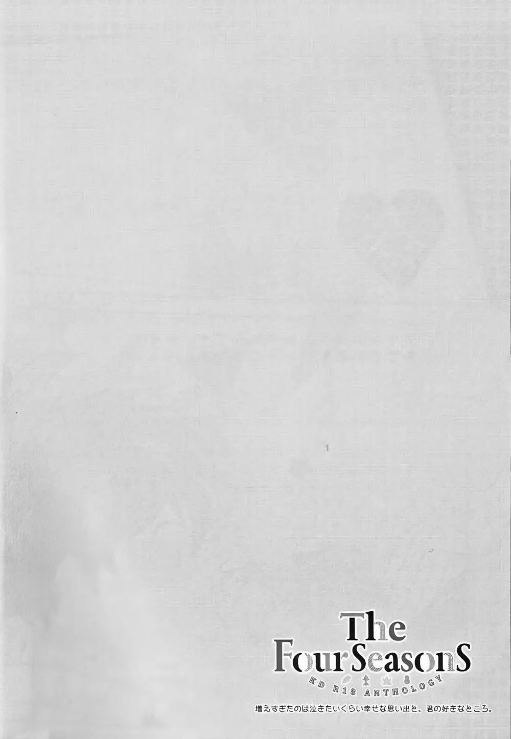 The Four Seasons ～KD R18 Anthology～ - page25