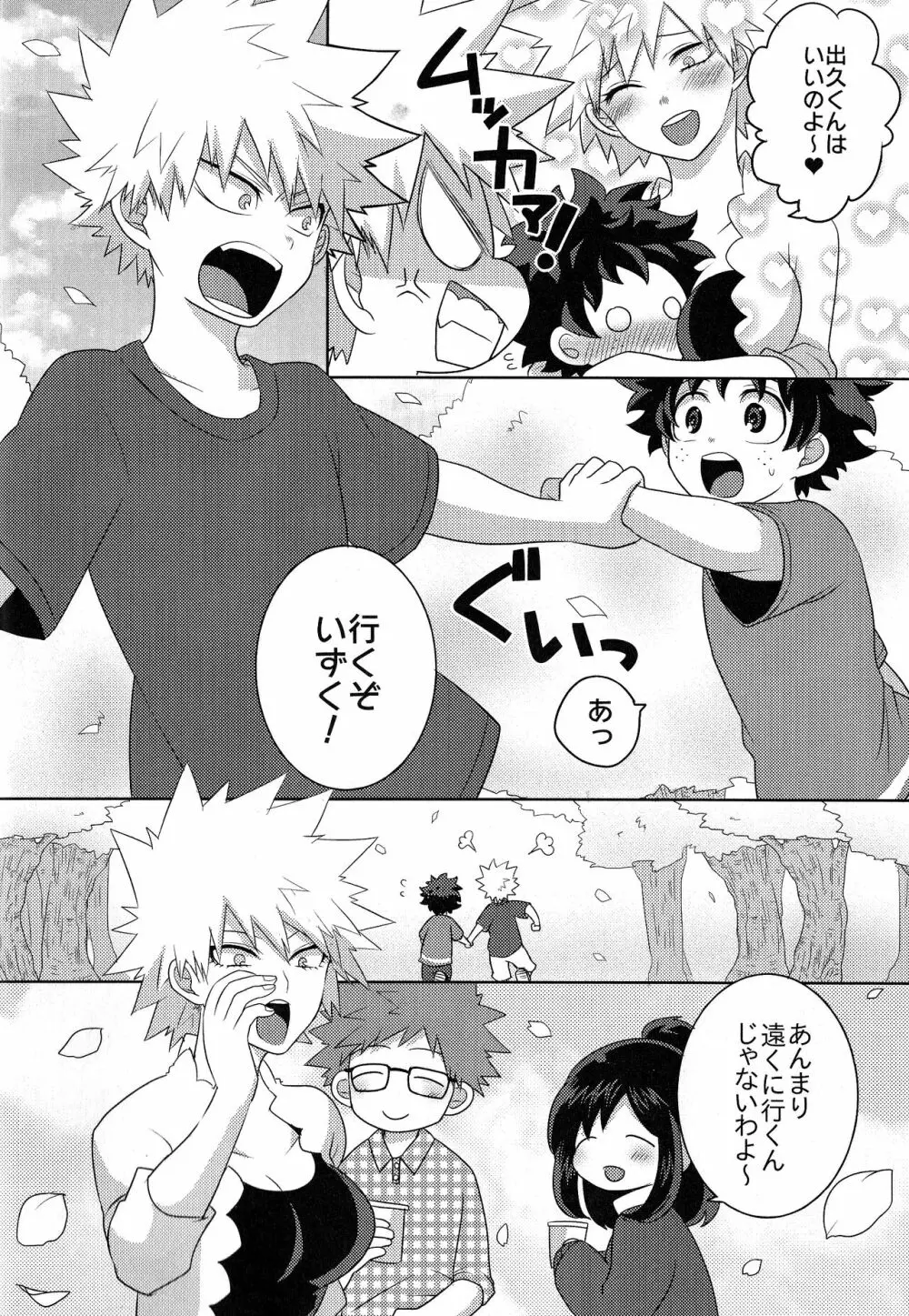 The Four Seasons ～KD R18 Anthology～ - page27